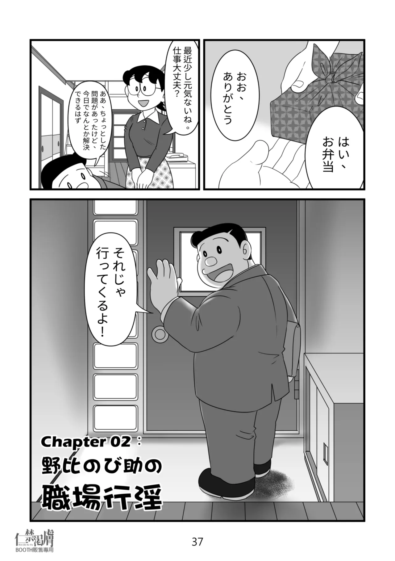 剛田商店2 Page.37