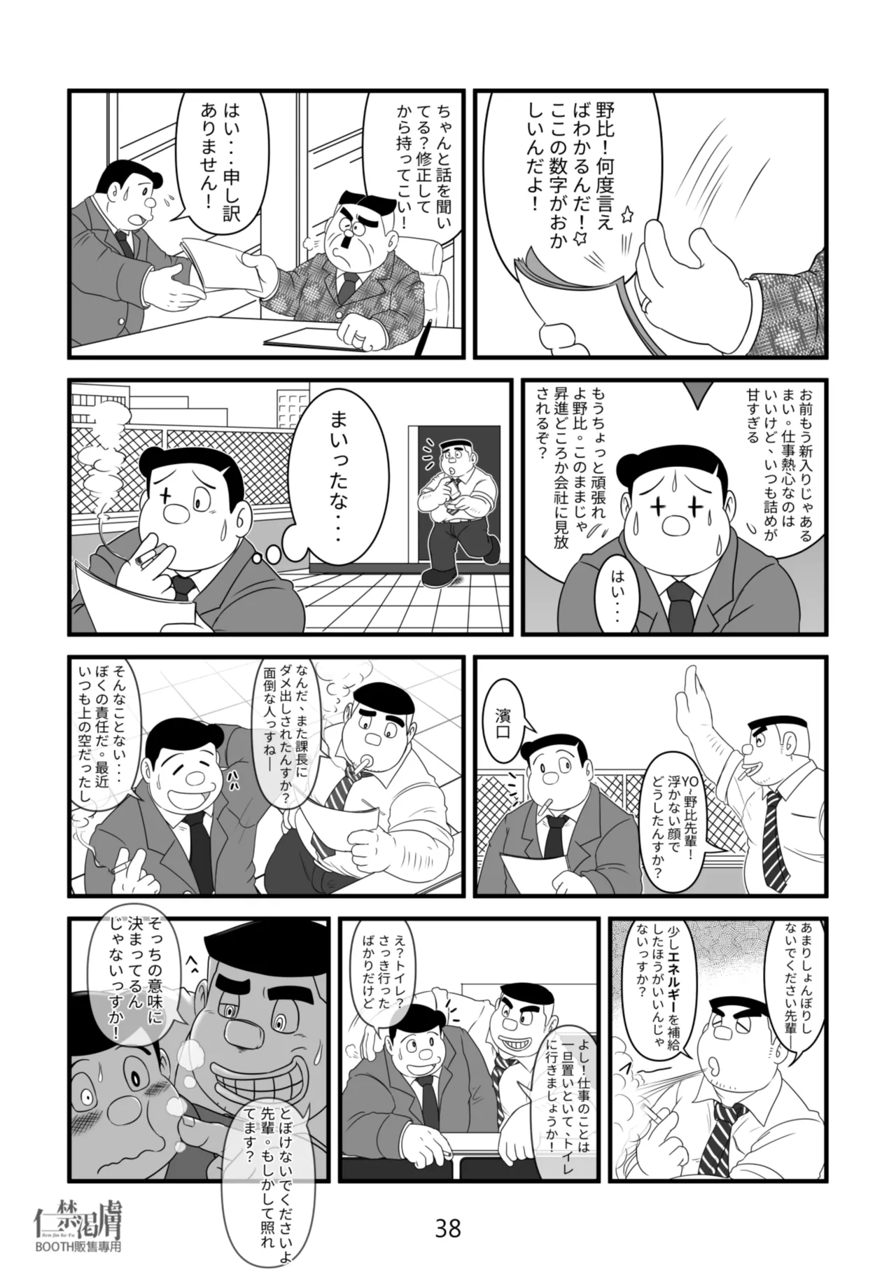 剛田商店2 Page.38