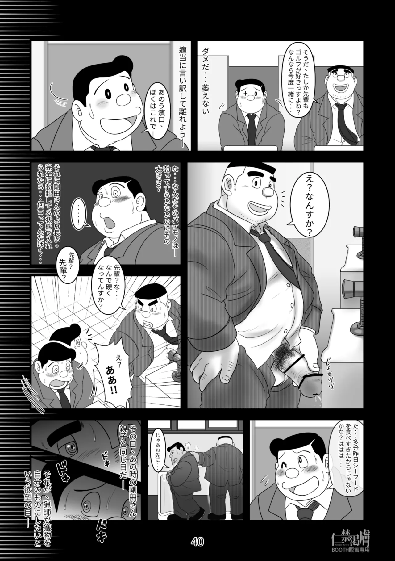 剛田商店2 Page.40