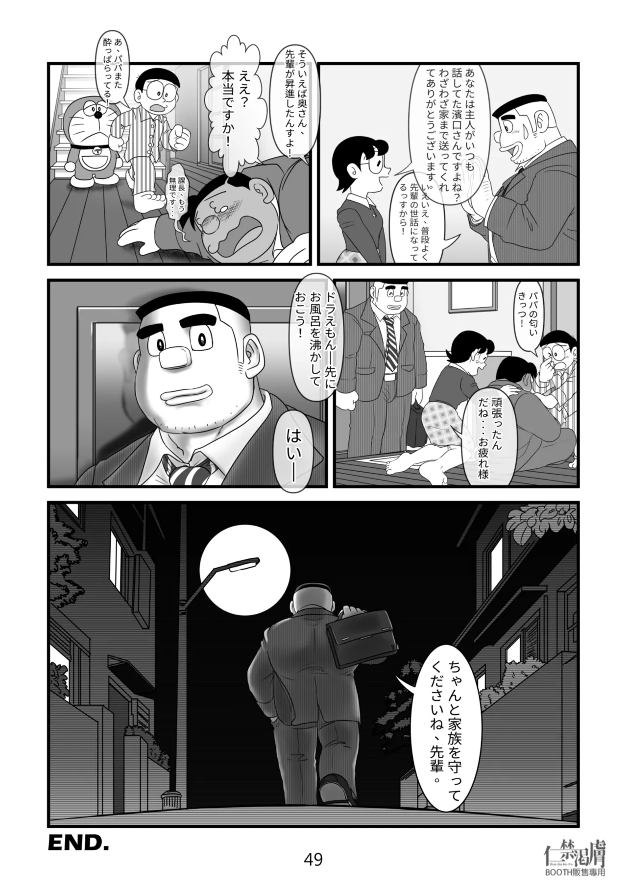 剛田商店2 Page.49