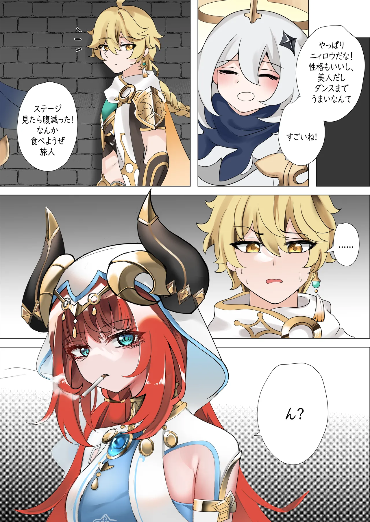 ミた? Page.3