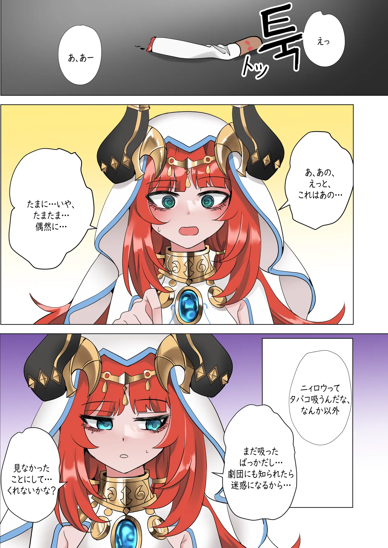 ミた? Page.5
