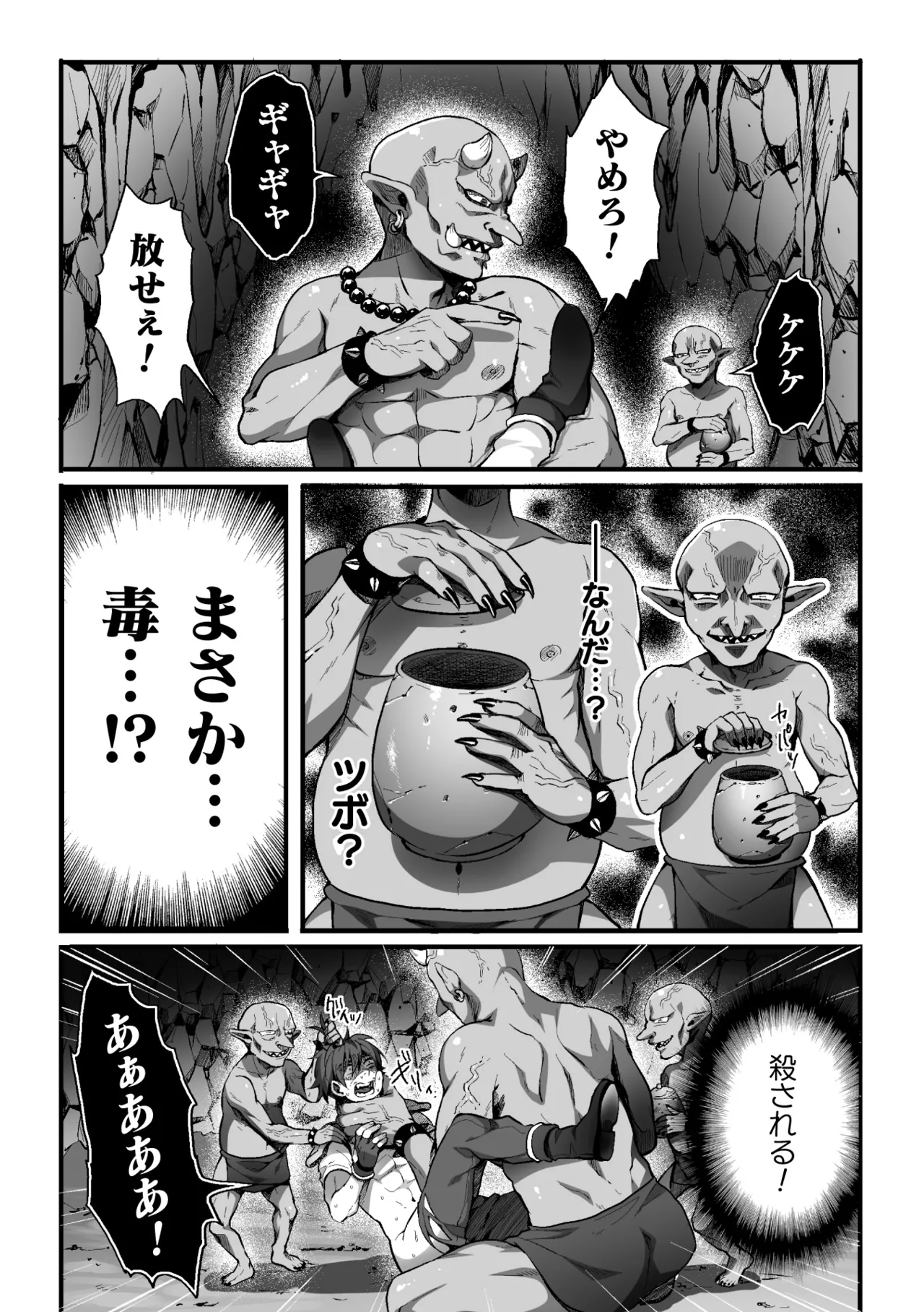 トラップクエスト ~オーク×スライム異種姦メス堕ち騎士~ Page.12