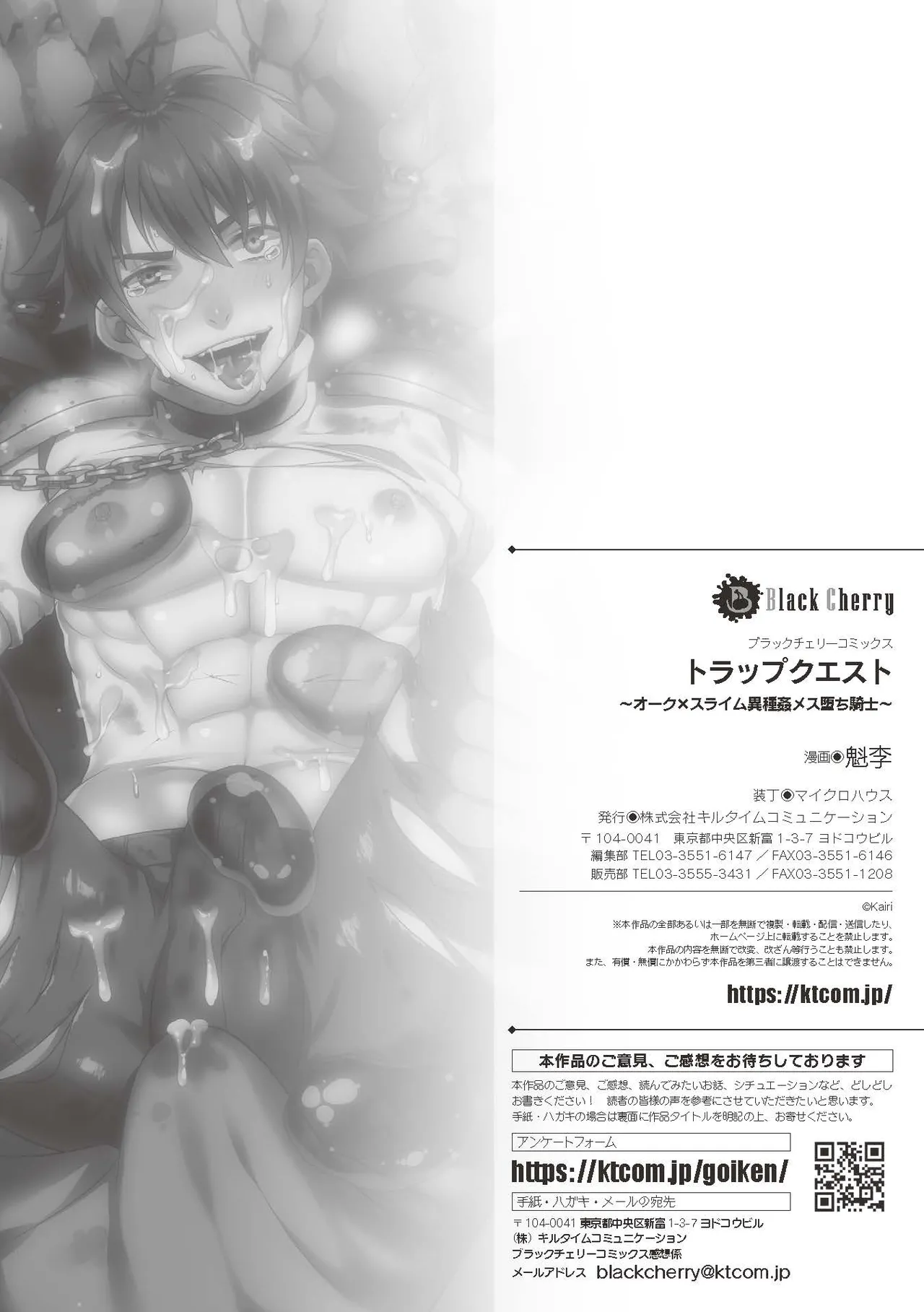 トラップクエスト ~オーク×スライム異種姦メス堕ち騎士~ Page.23