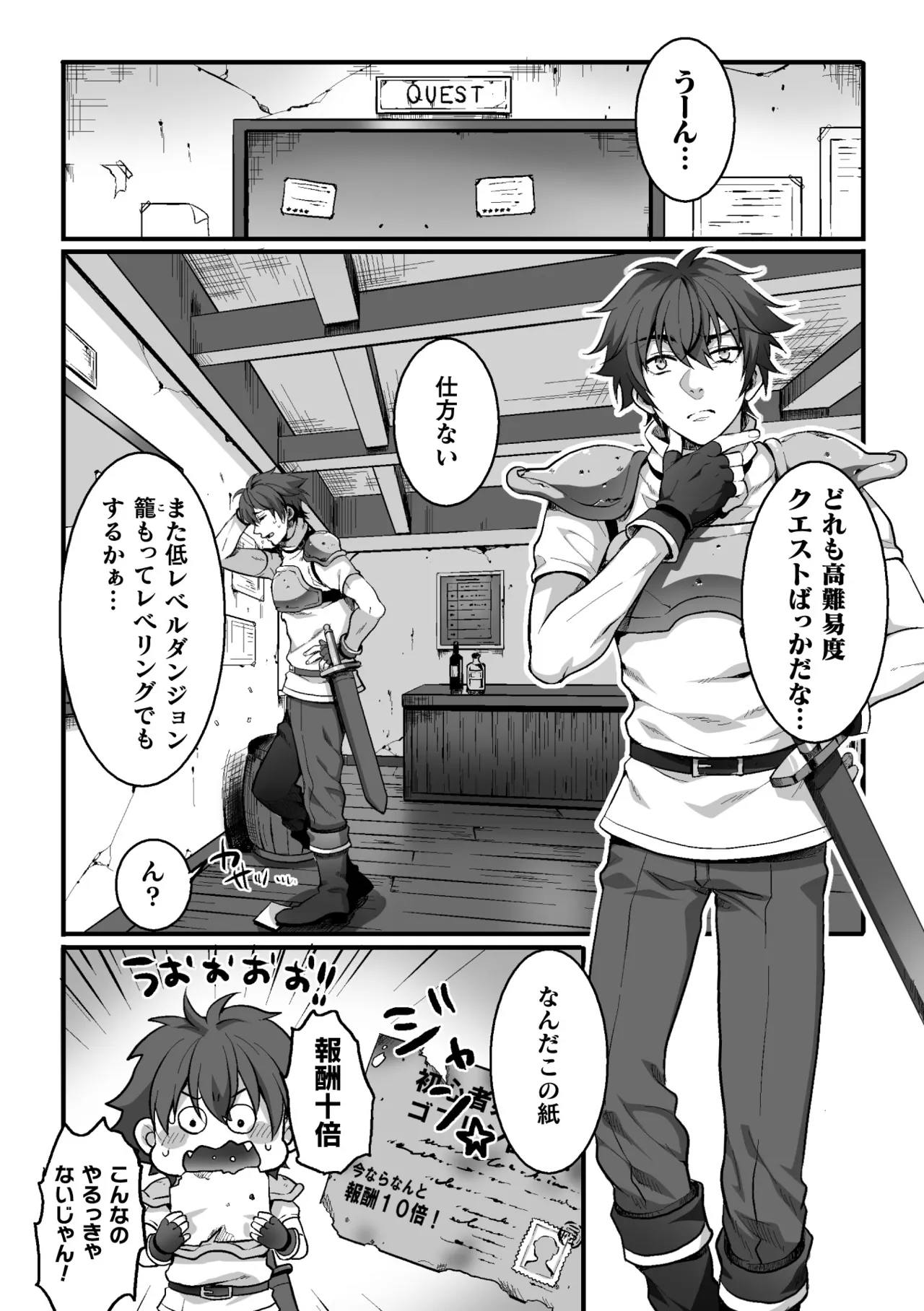 トラップクエスト ~オーク×スライム異種姦メス堕ち騎士~ Page.3