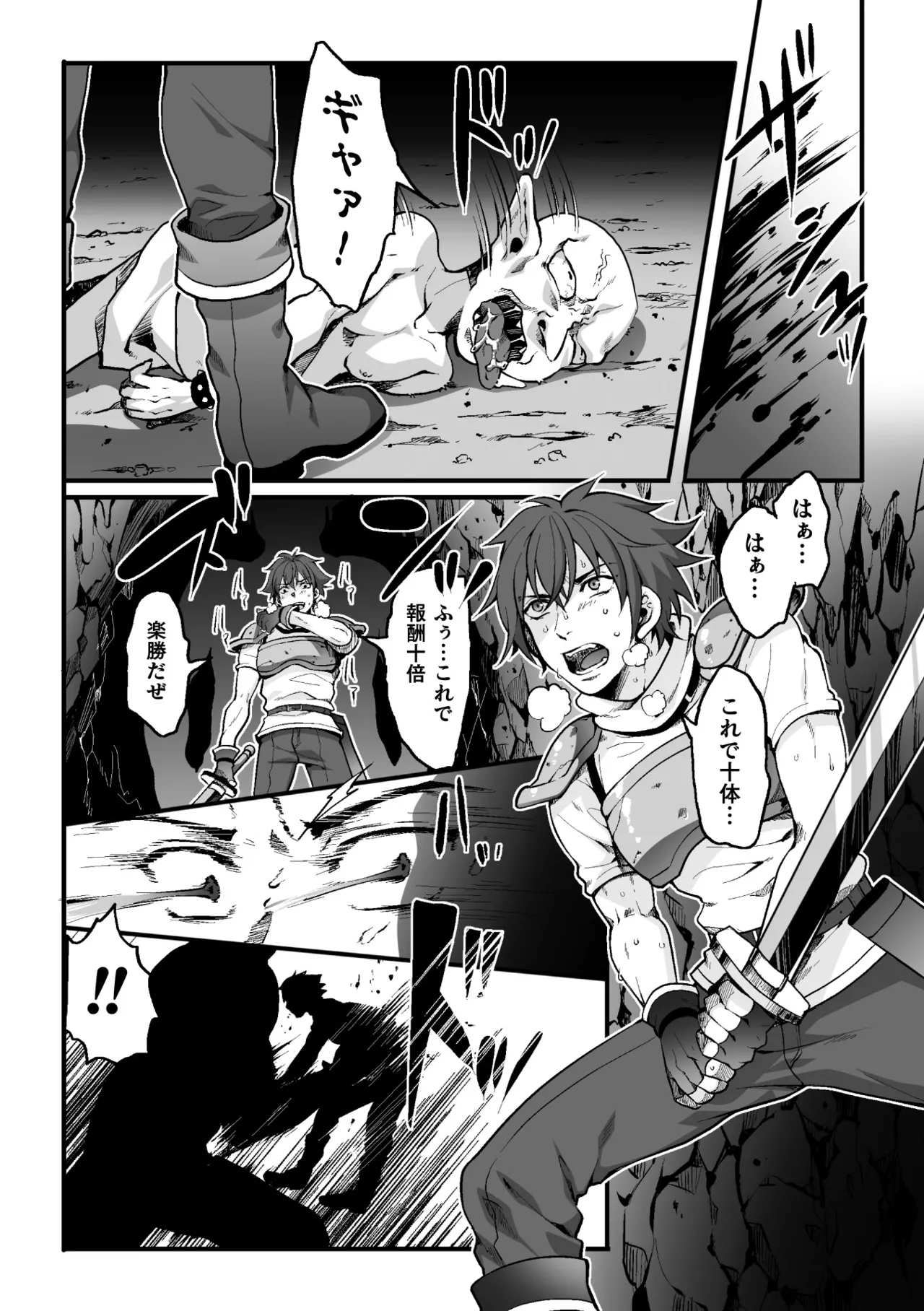 トラップクエスト ~オーク×スライム異種姦メス堕ち騎士~ Page.4