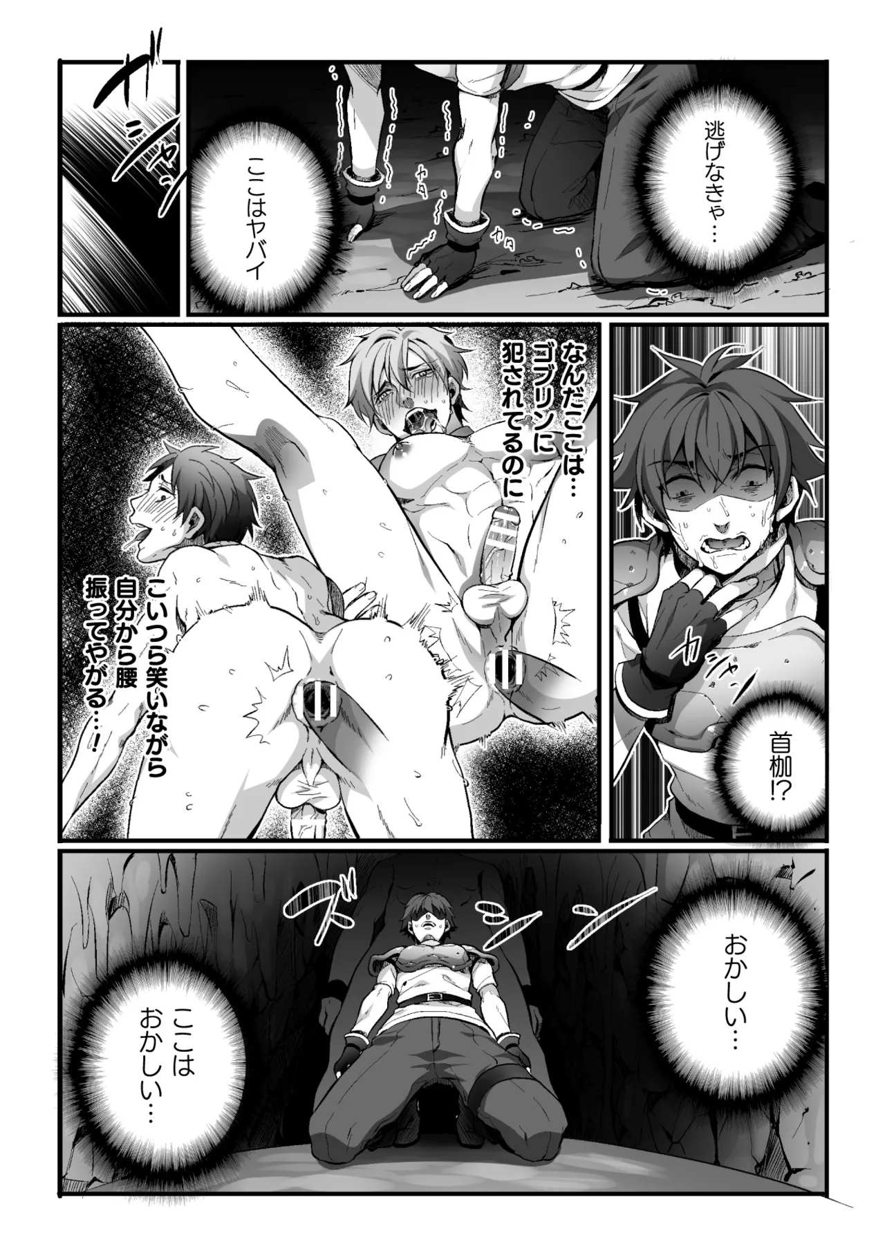 トラップクエスト ~オーク×スライム異種姦メス堕ち騎士~ Page.8