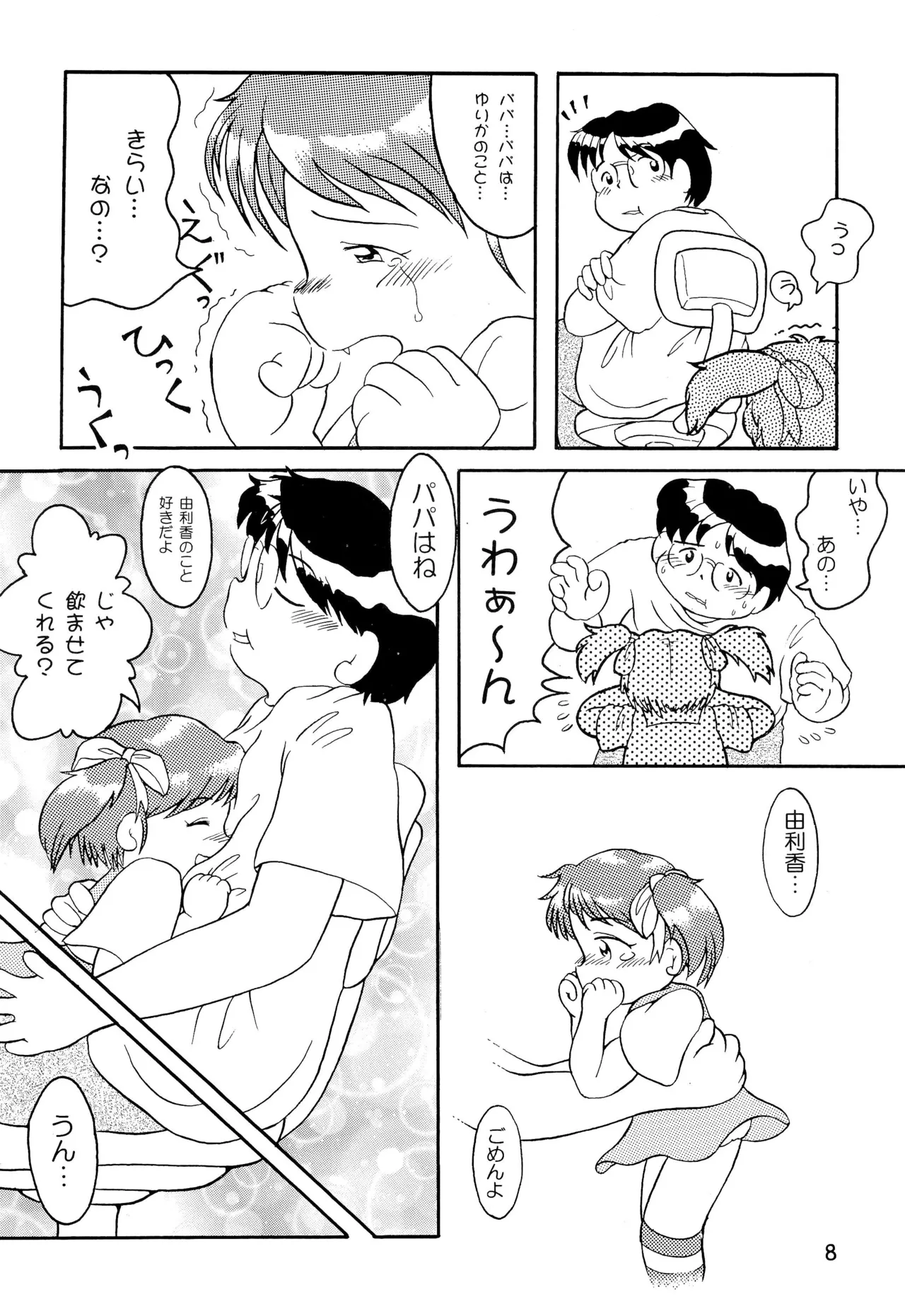 からりうむこみっく 3 おんなのこいろ ’99 Summer Page.10