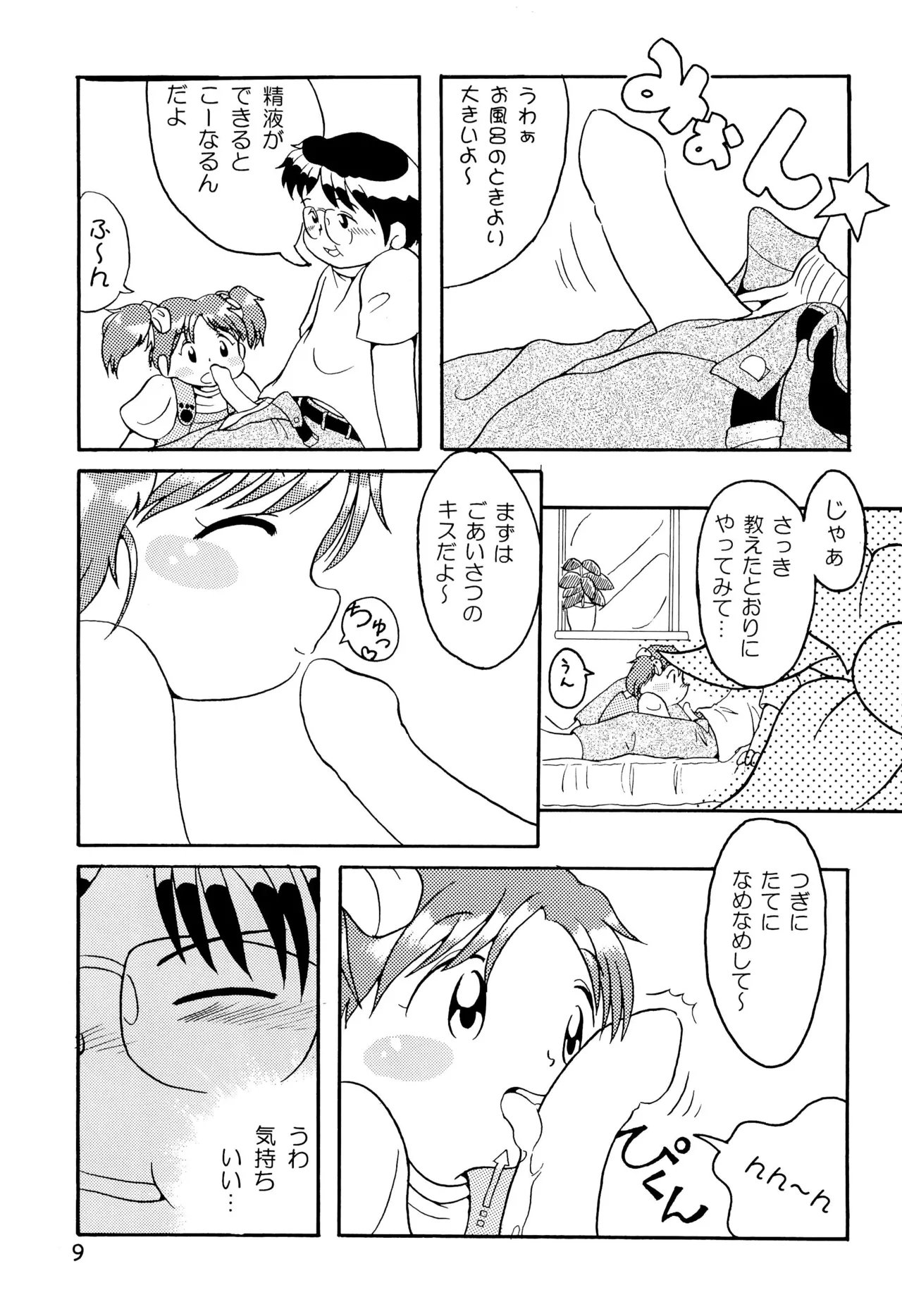 からりうむこみっく 3 おんなのこいろ ’99 Summer Page.11