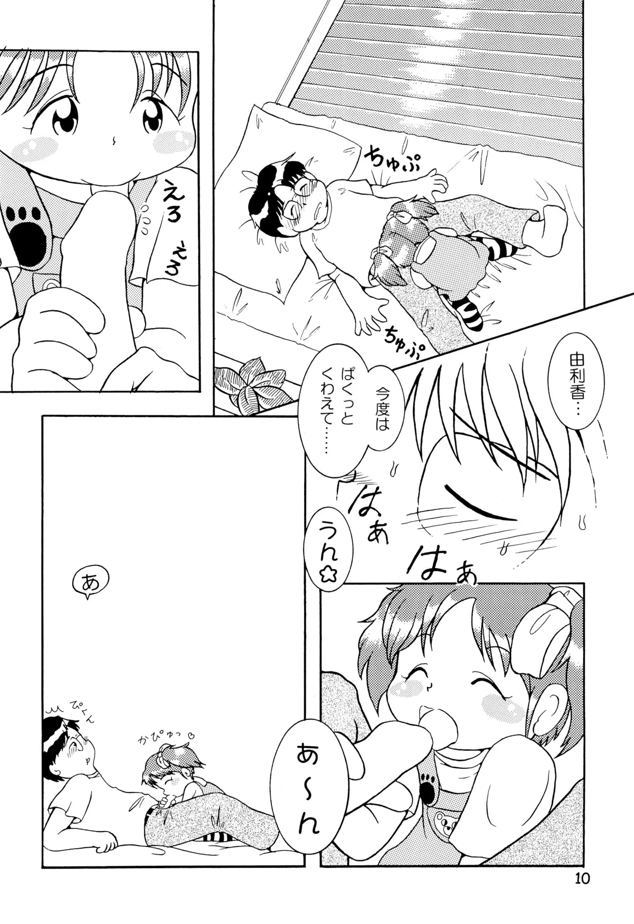 からりうむこみっく 3 おんなのこいろ ’99 Summer Page.12