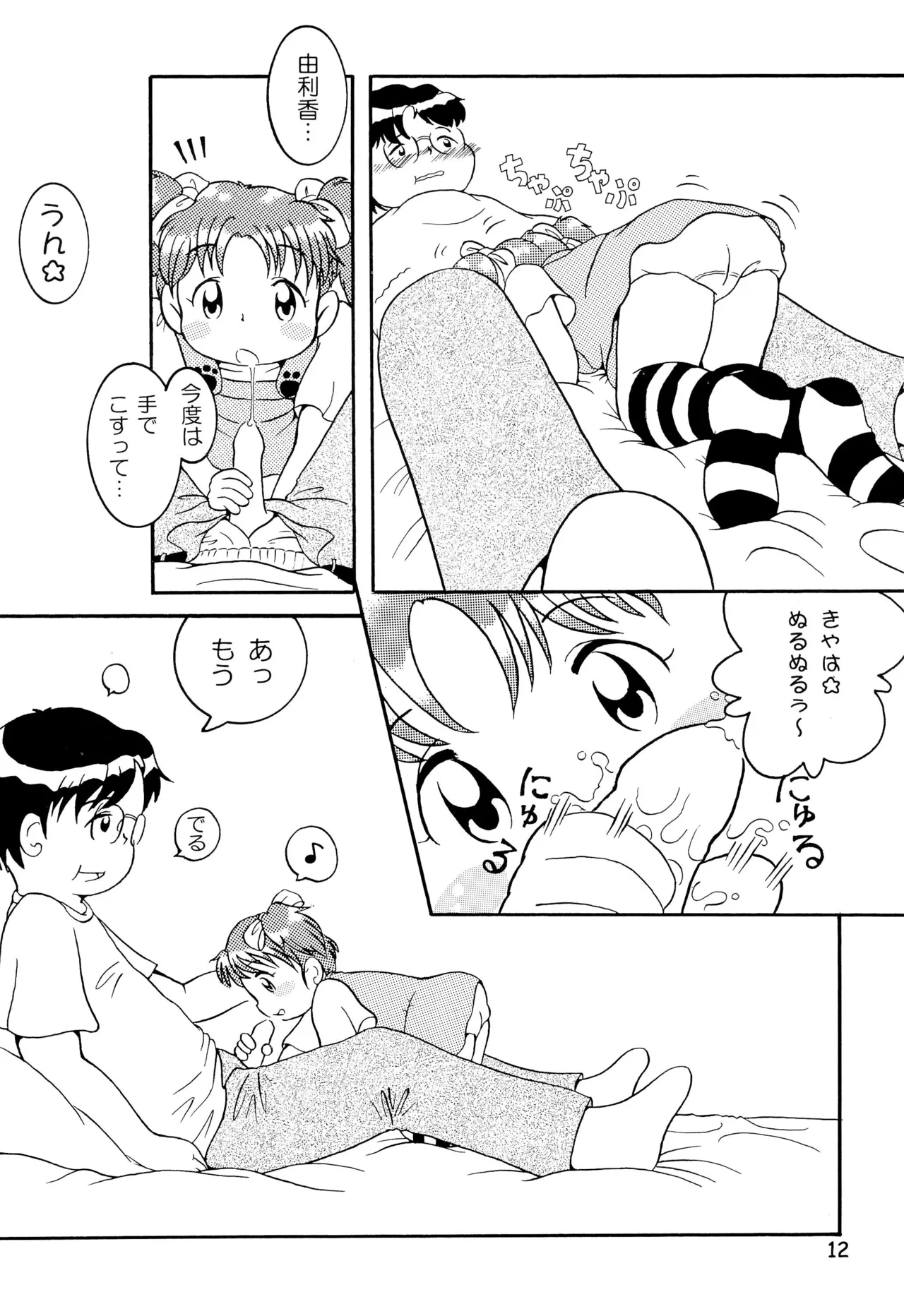 からりうむこみっく 3 おんなのこいろ ’99 Summer Page.14