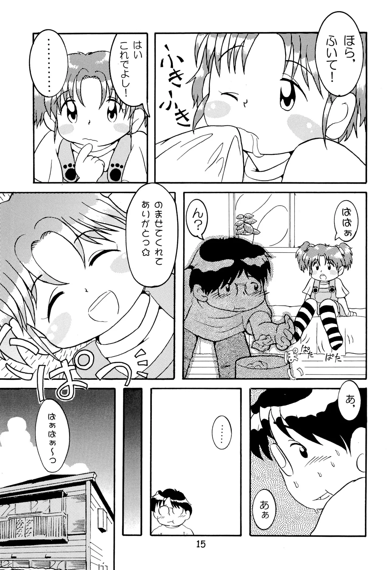 からりうむこみっく 3 おんなのこいろ ’99 Summer Page.17