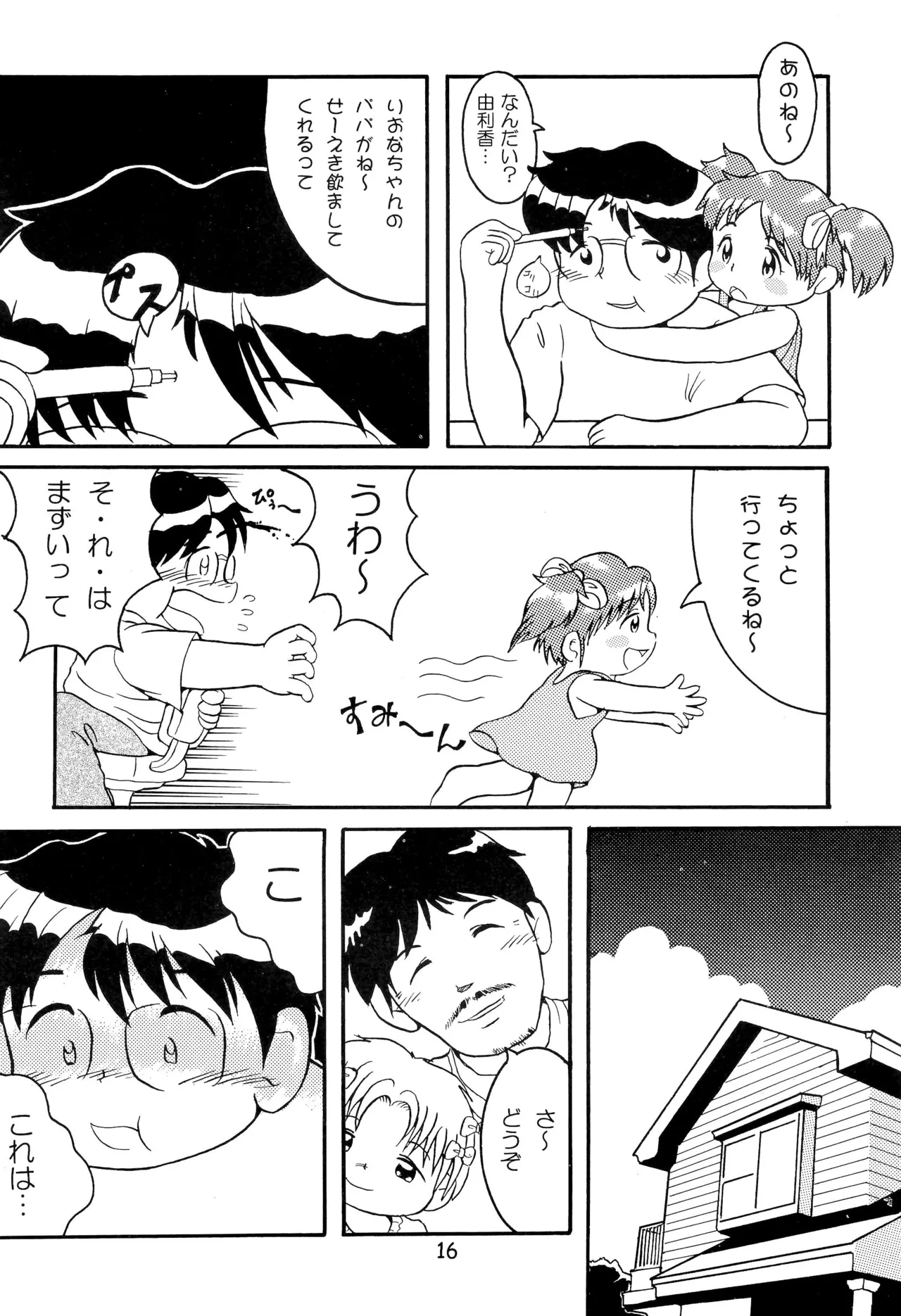 からりうむこみっく 3 おんなのこいろ ’99 Summer Page.18