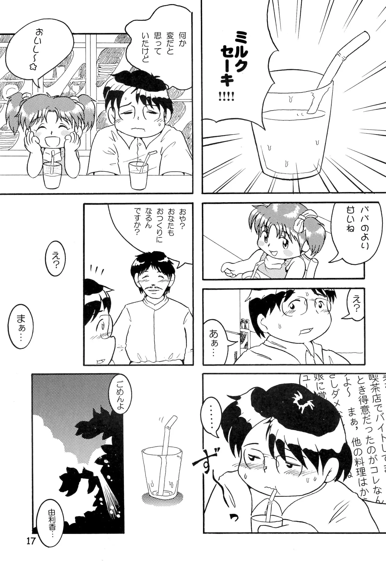 からりうむこみっく 3 おんなのこいろ ’99 Summer Page.19