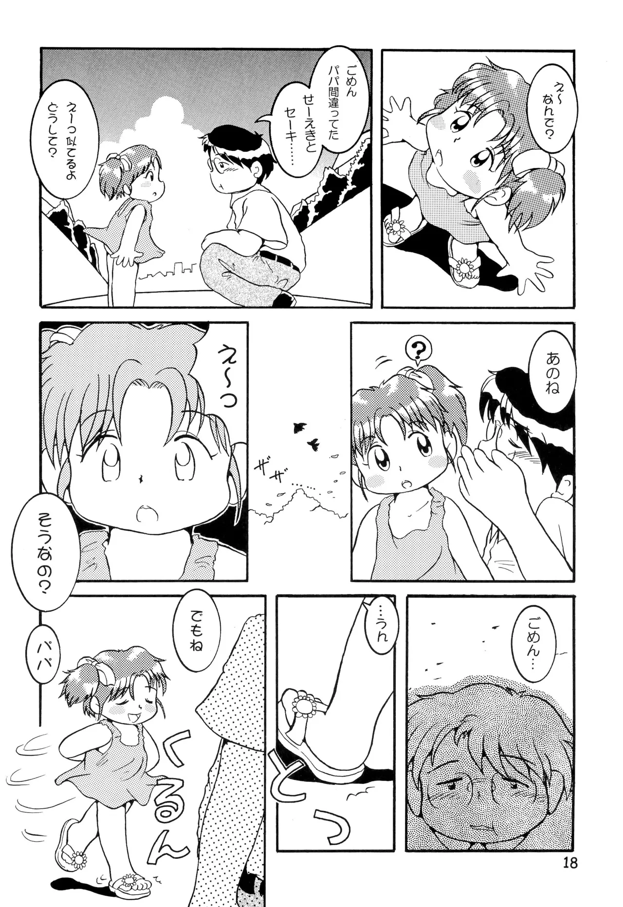 からりうむこみっく 3 おんなのこいろ ’99 Summer Page.20