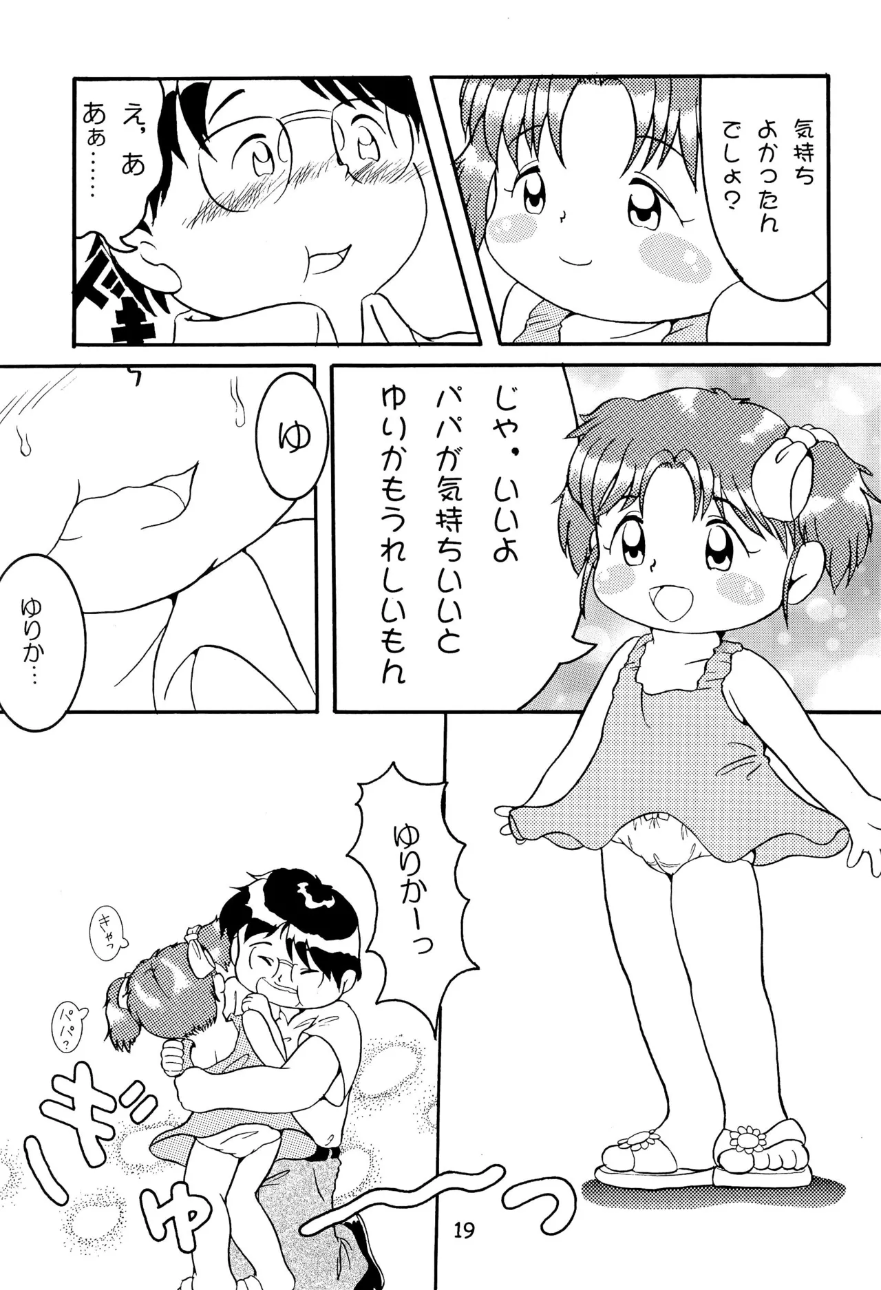 からりうむこみっく 3 おんなのこいろ ’99 Summer Page.21