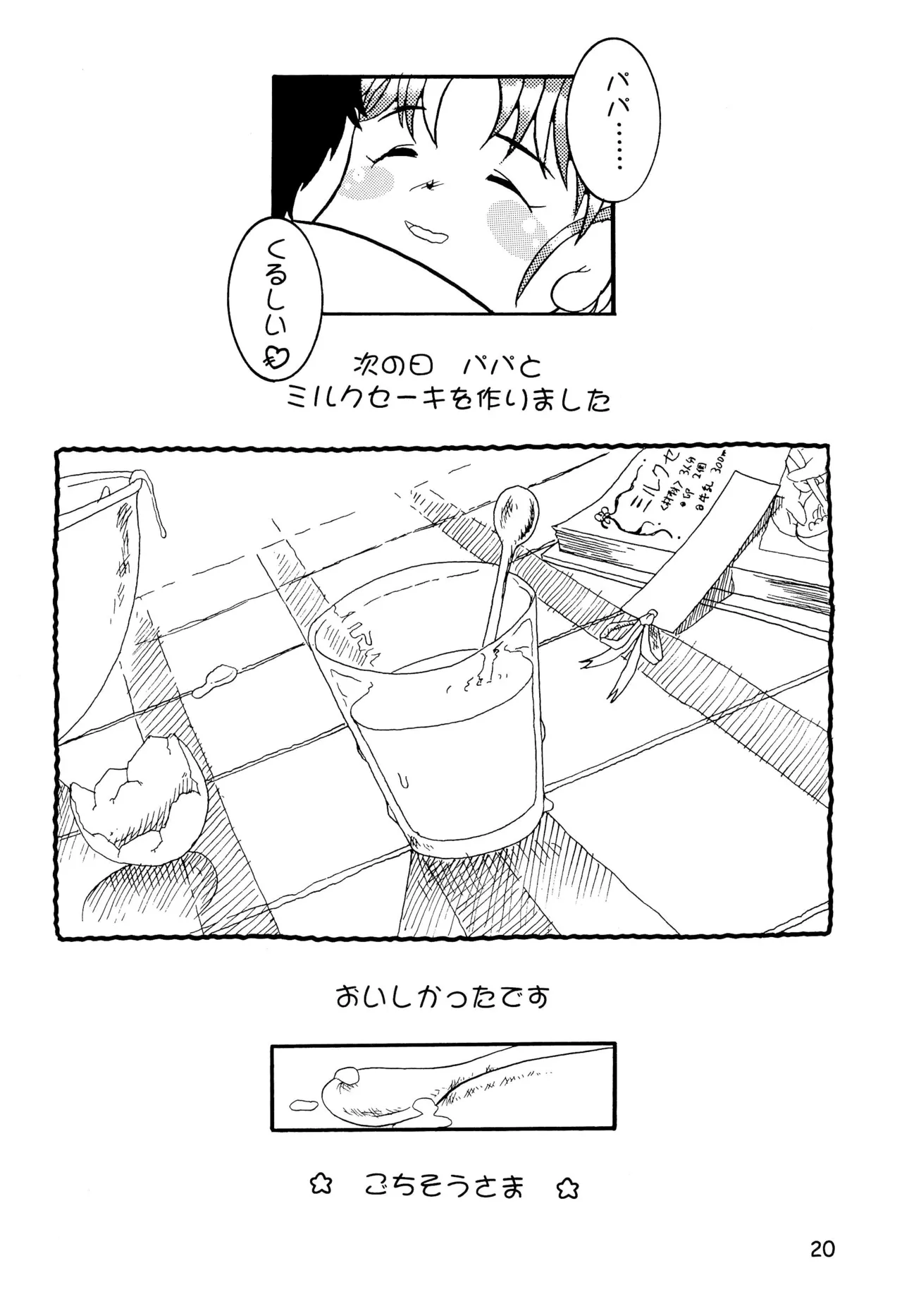 からりうむこみっく 3 おんなのこいろ ’99 Summer Page.22