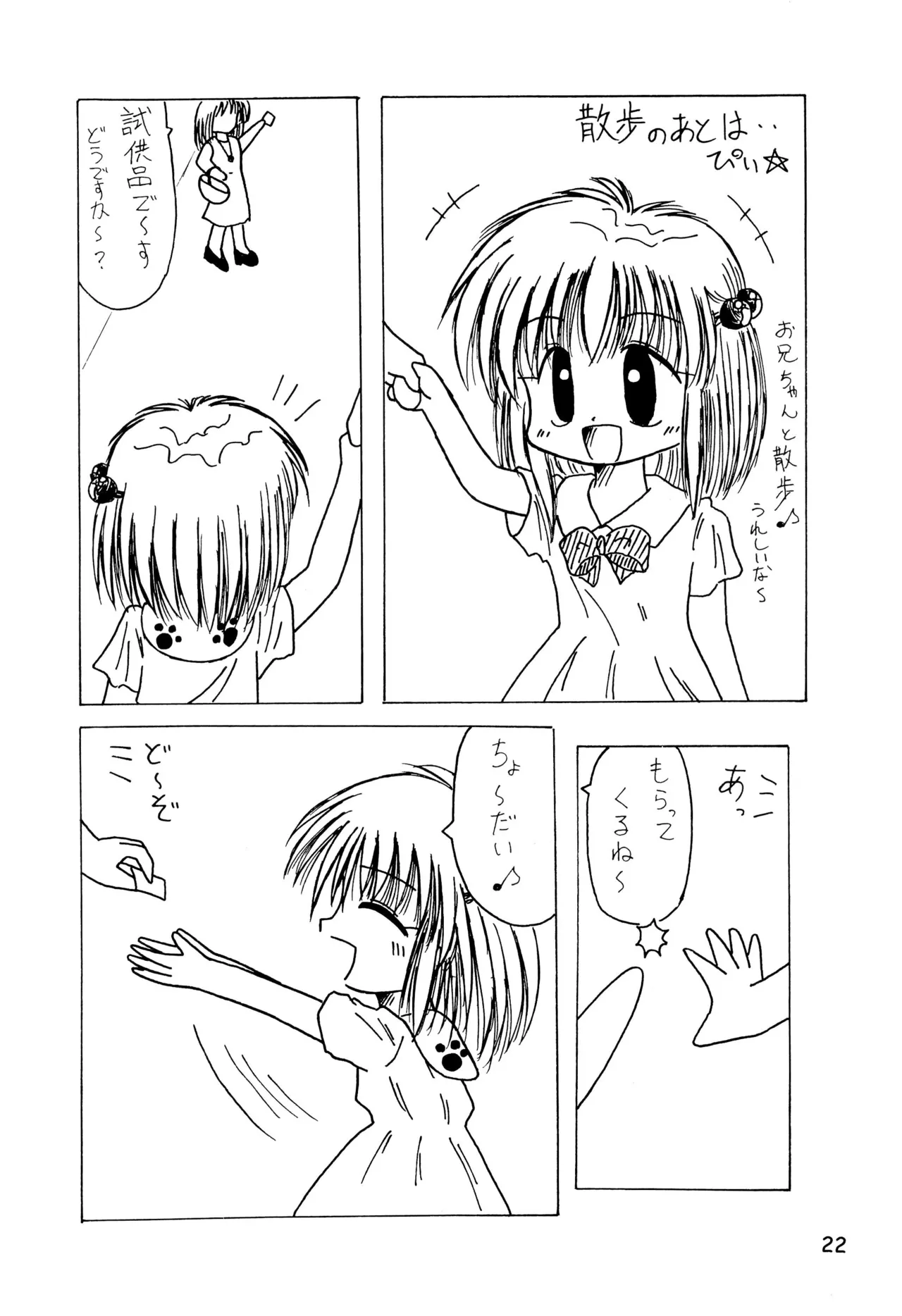 からりうむこみっく 3 おんなのこいろ ’99 Summer Page.24