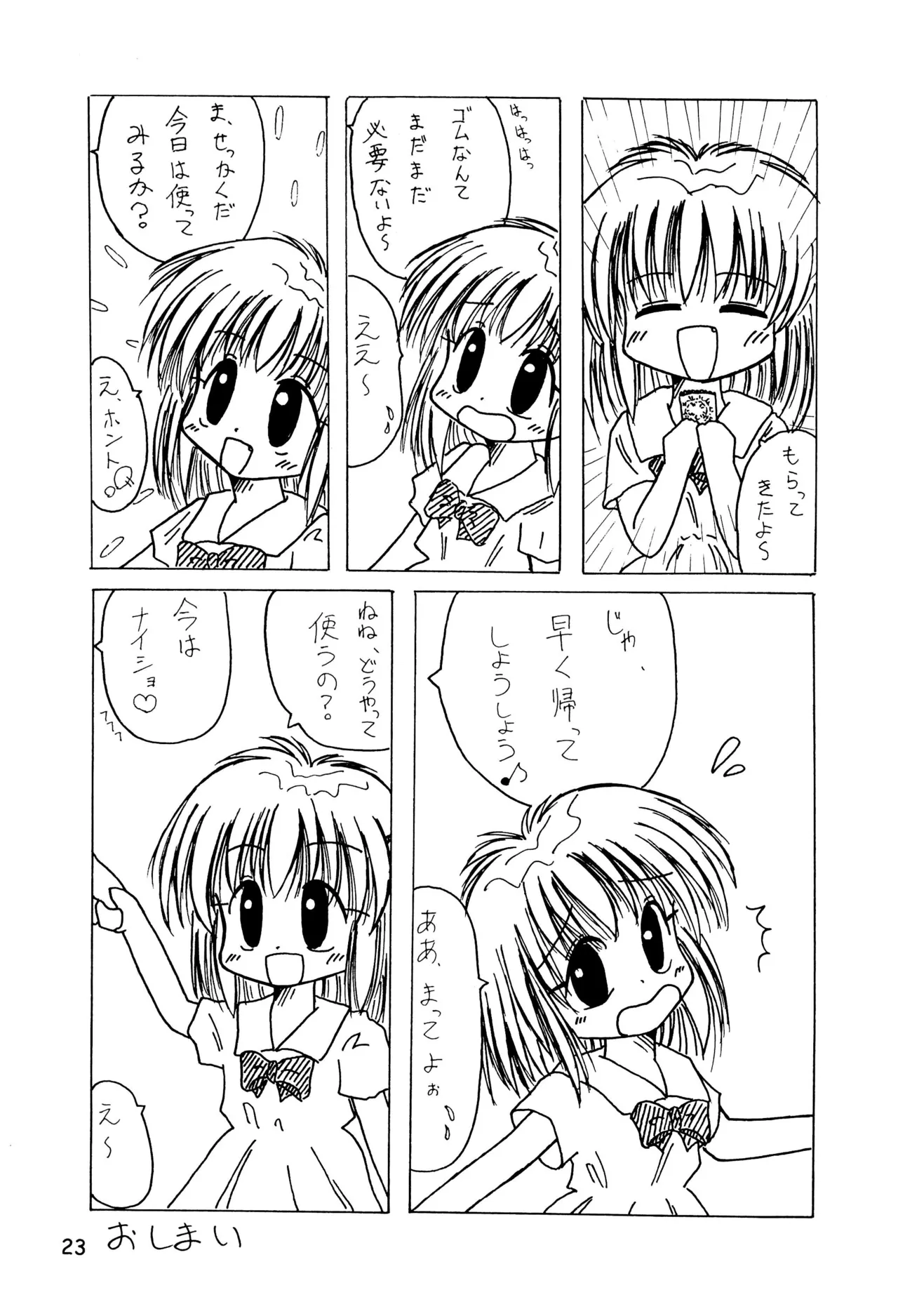 からりうむこみっく 3 おんなのこいろ ’99 Summer Page.25