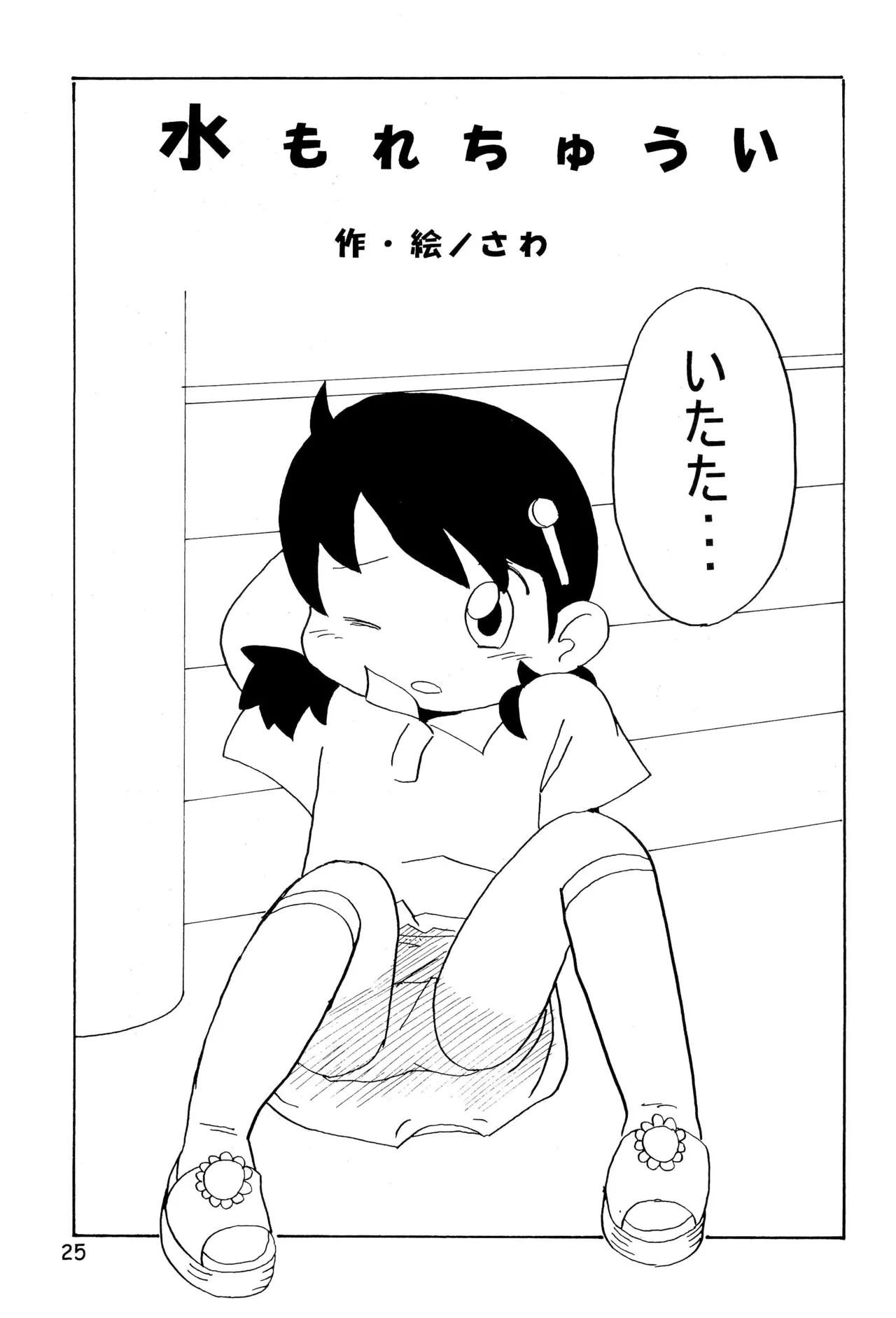 からりうむこみっく 3 おんなのこいろ ’99 Summer Page.27