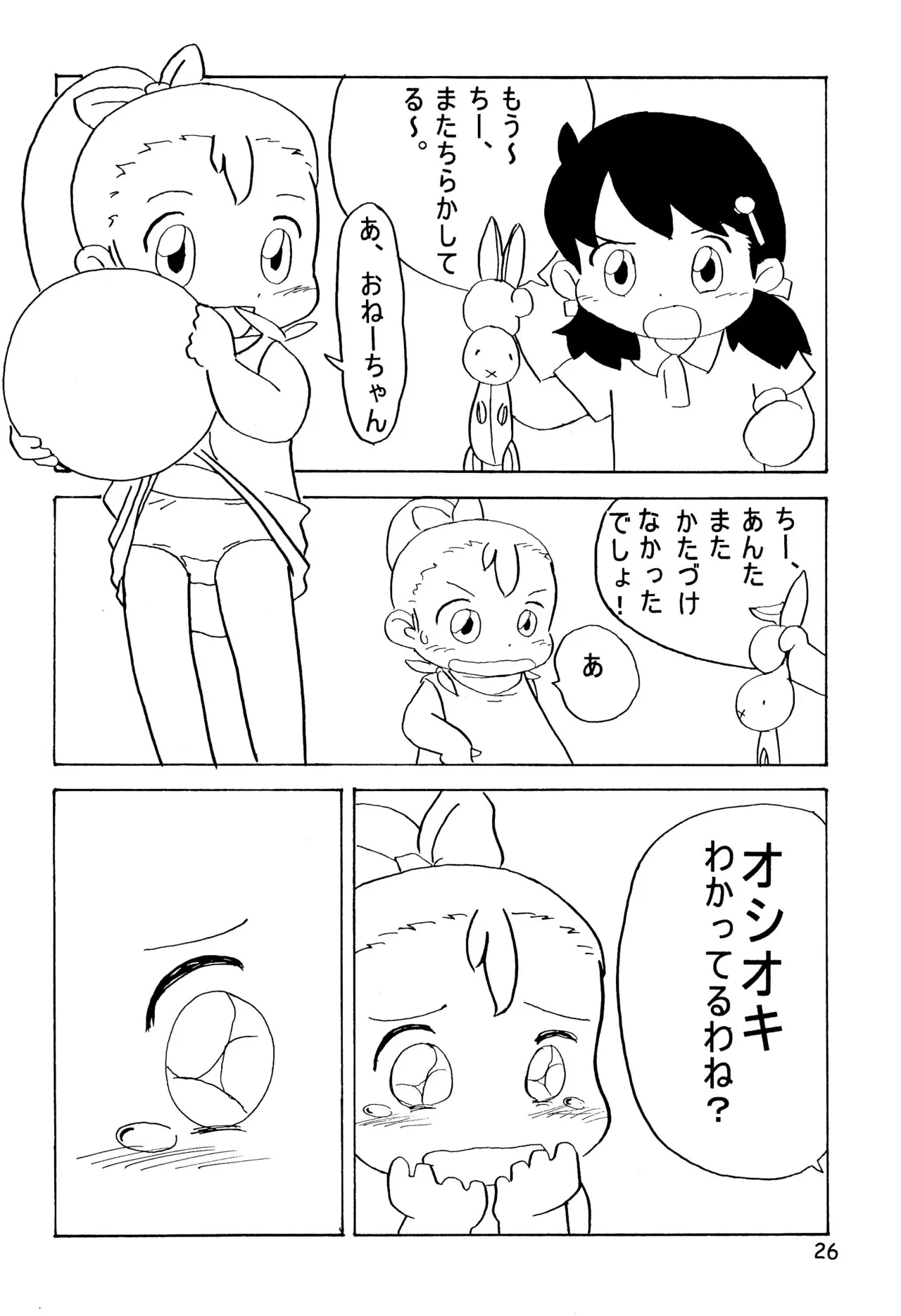 からりうむこみっく 3 おんなのこいろ ’99 Summer Page.28