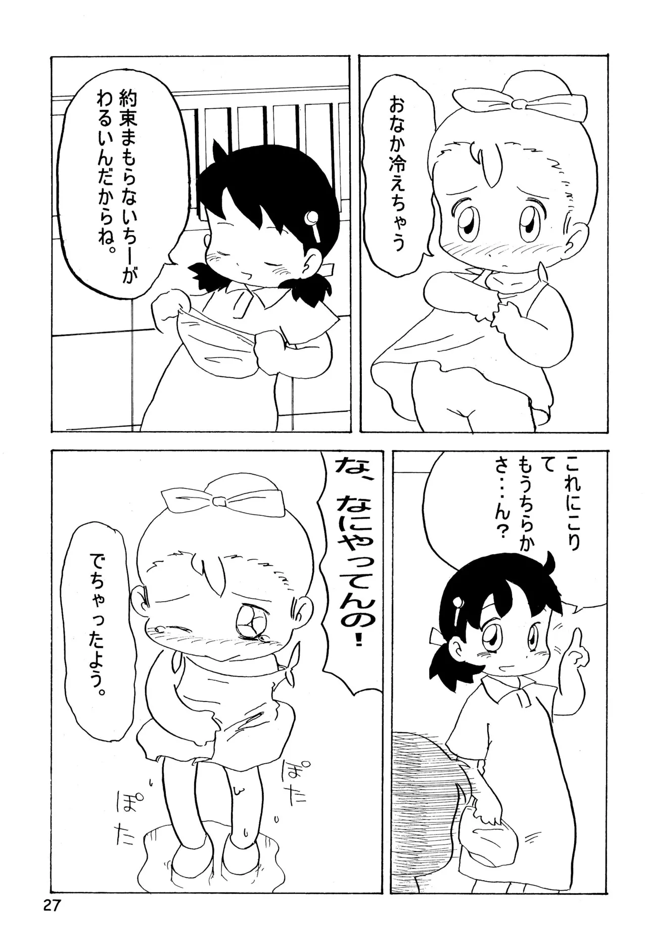 からりうむこみっく 3 おんなのこいろ ’99 Summer Page.29