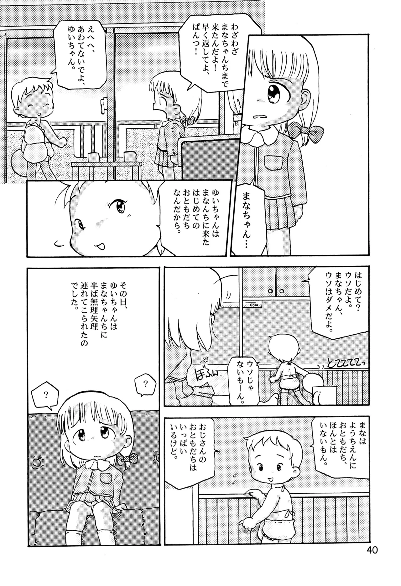 からりうむこみっく 3 おんなのこいろ ’99 Summer Page.42