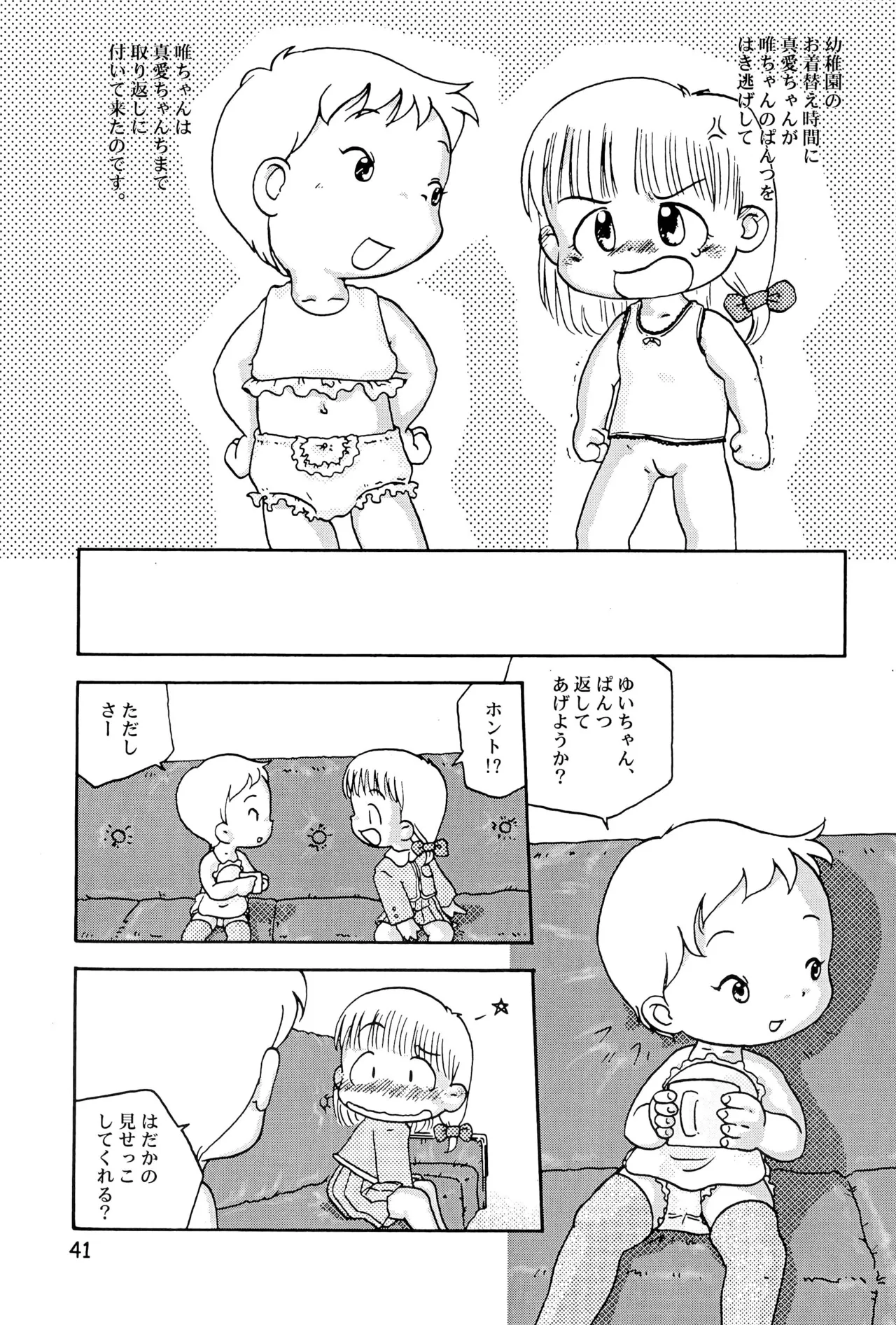 からりうむこみっく 3 おんなのこいろ ’99 Summer Page.43