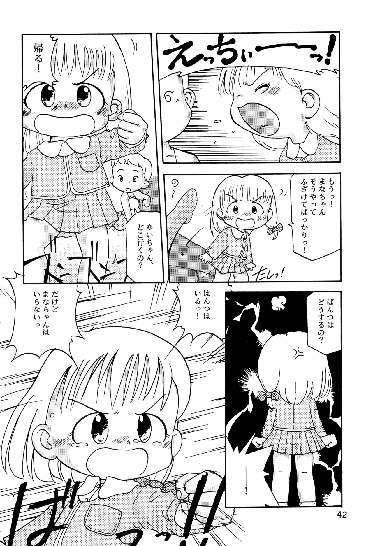 からりうむこみっく 3 おんなのこいろ ’99 Summer Page.44