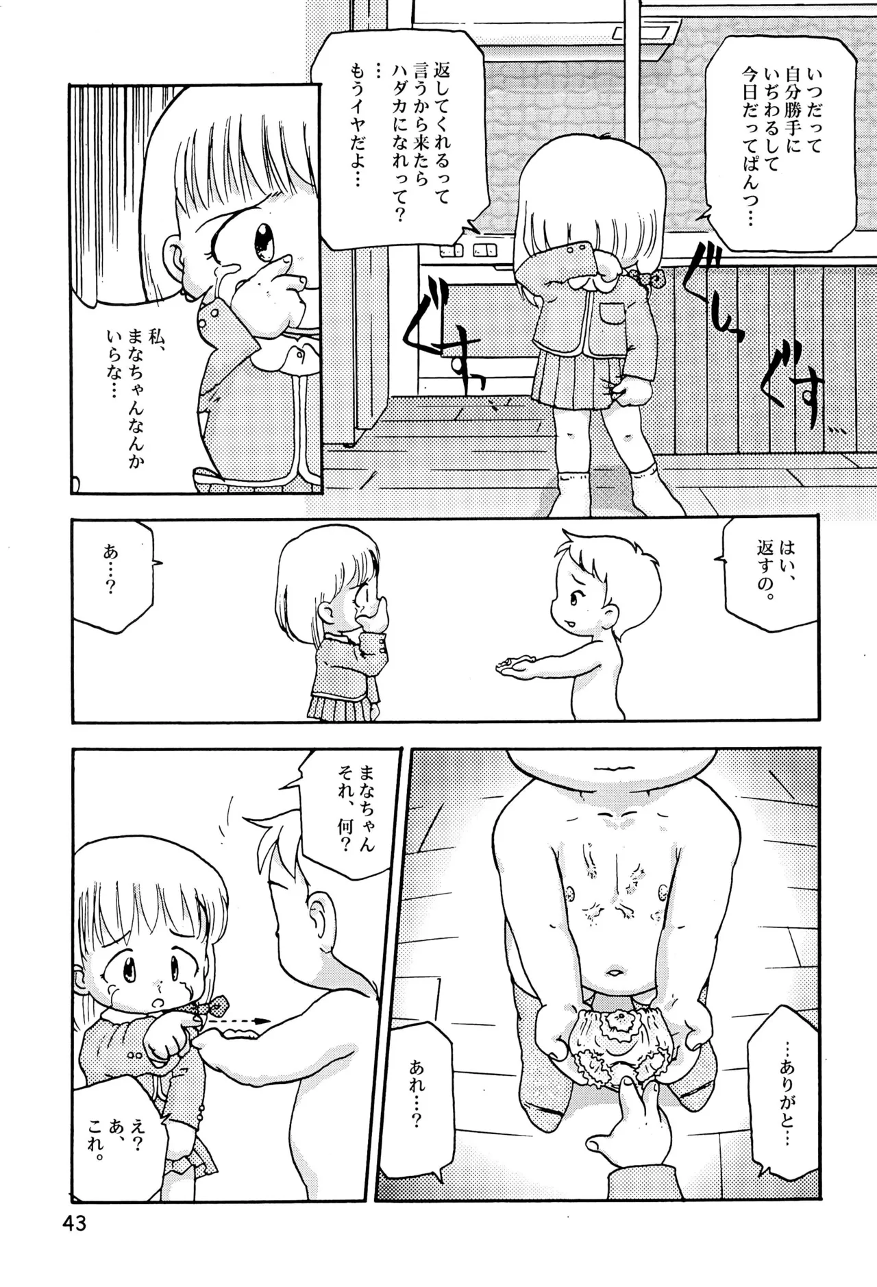 からりうむこみっく 3 おんなのこいろ ’99 Summer Page.45