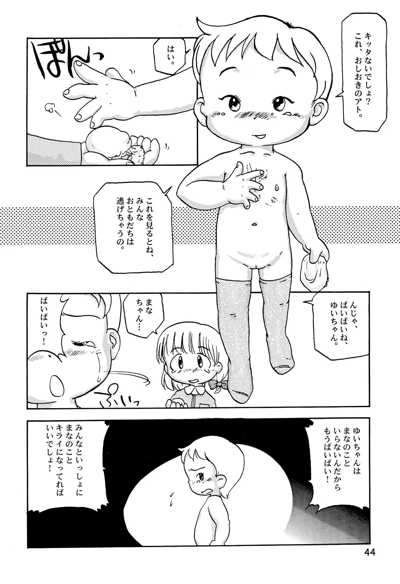 からりうむこみっく 3 おんなのこいろ ’99 Summer Page.46