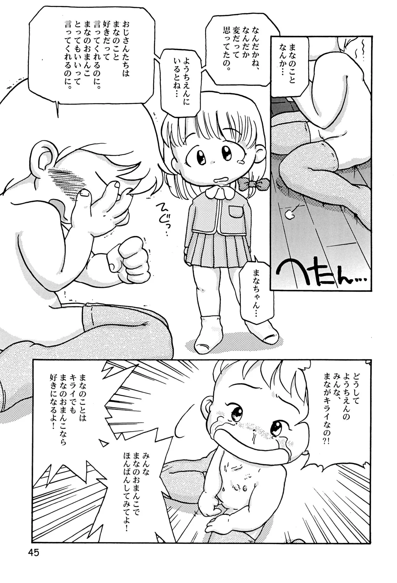 からりうむこみっく 3 おんなのこいろ ’99 Summer Page.47