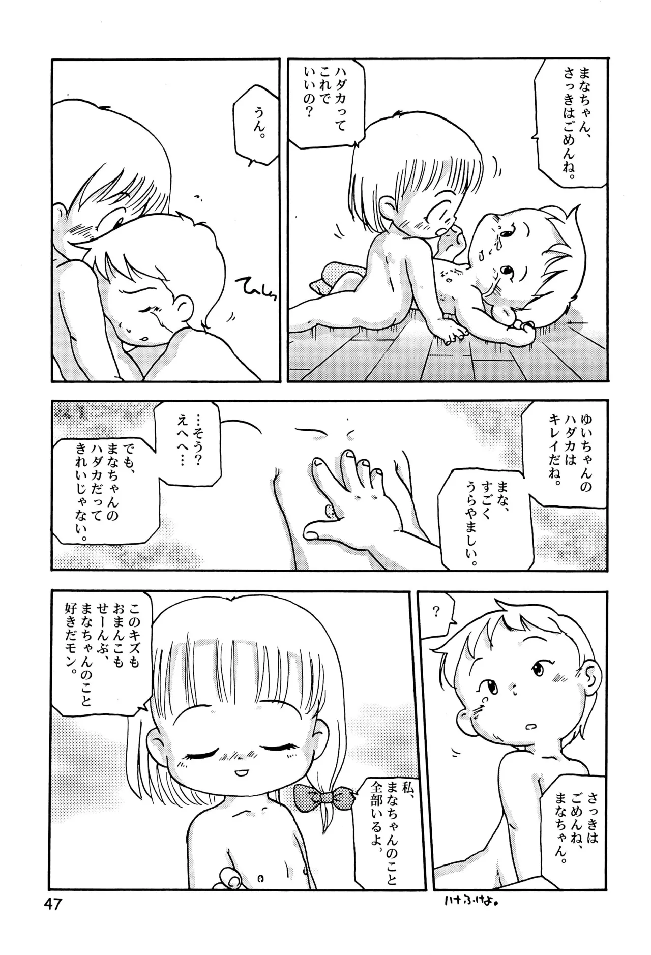 からりうむこみっく 3 おんなのこいろ ’99 Summer Page.49