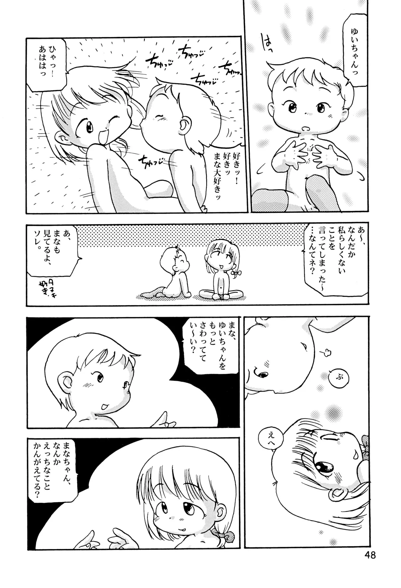 からりうむこみっく 3 おんなのこいろ ’99 Summer Page.50