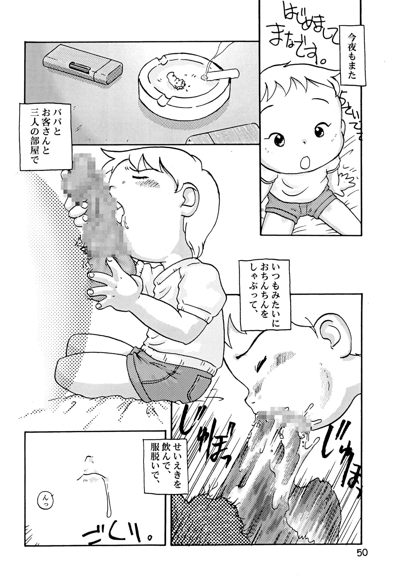 からりうむこみっく 3 おんなのこいろ ’99 Summer Page.52