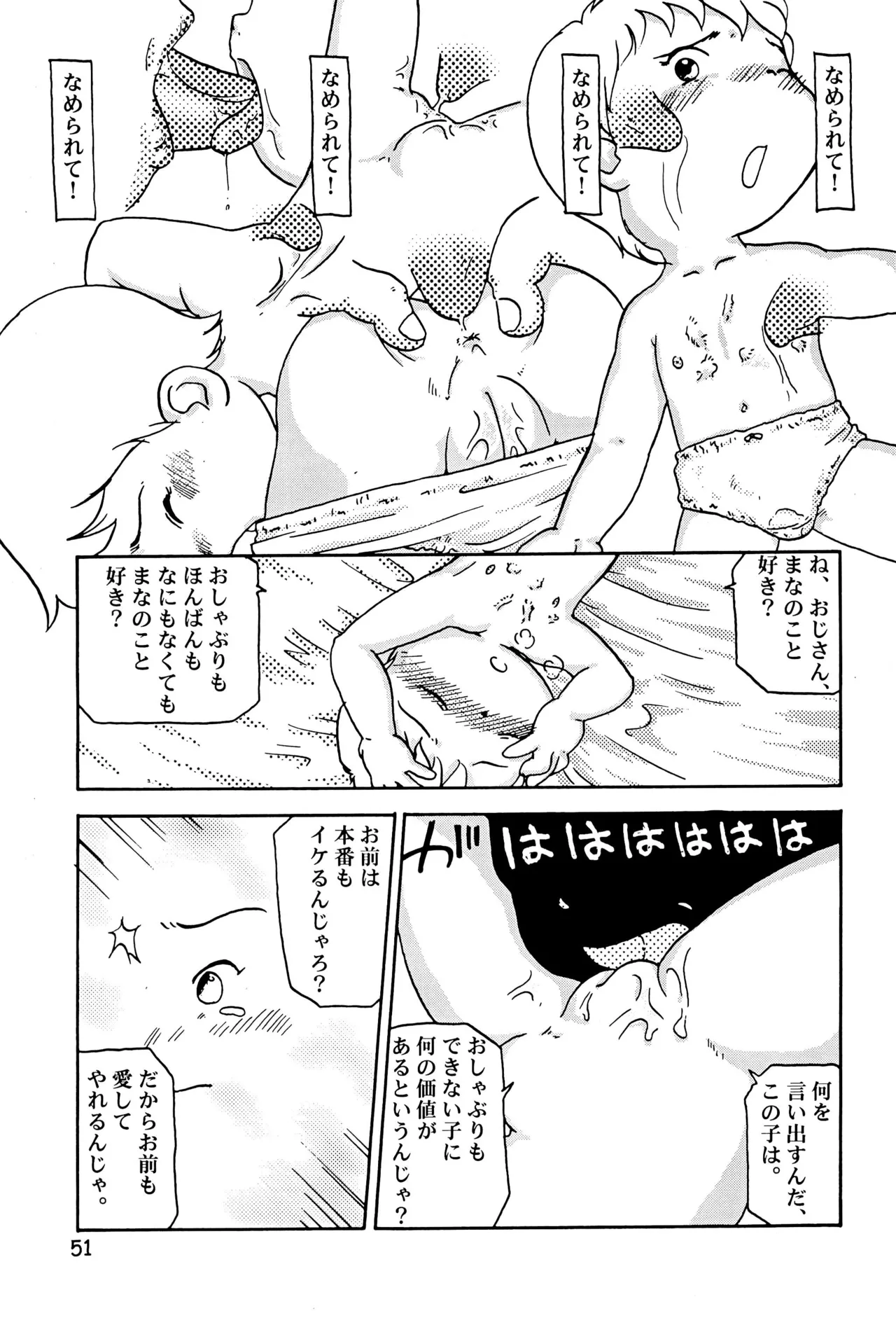 からりうむこみっく 3 おんなのこいろ ’99 Summer Page.53