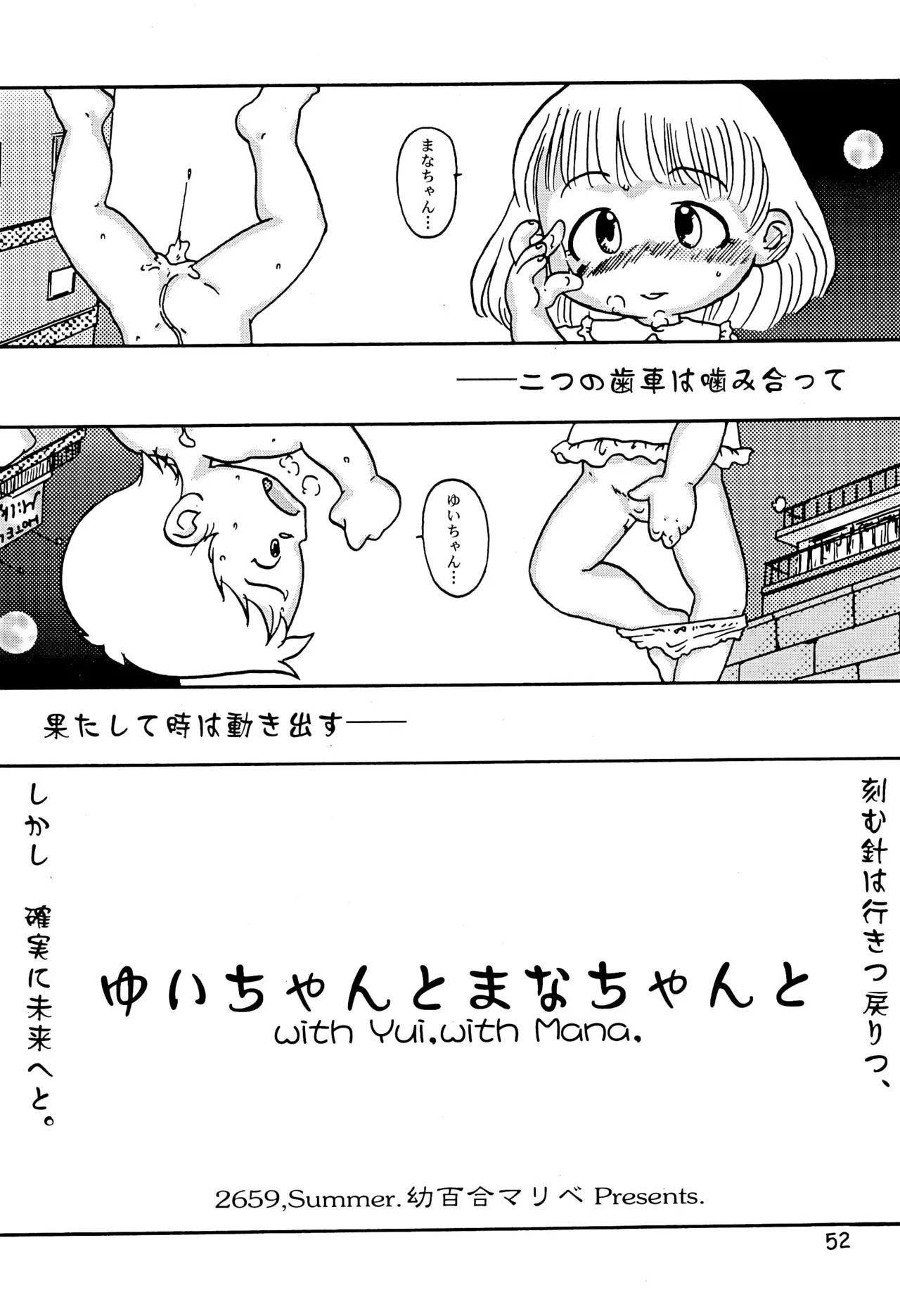 からりうむこみっく 3 おんなのこいろ ’99 Summer Page.54