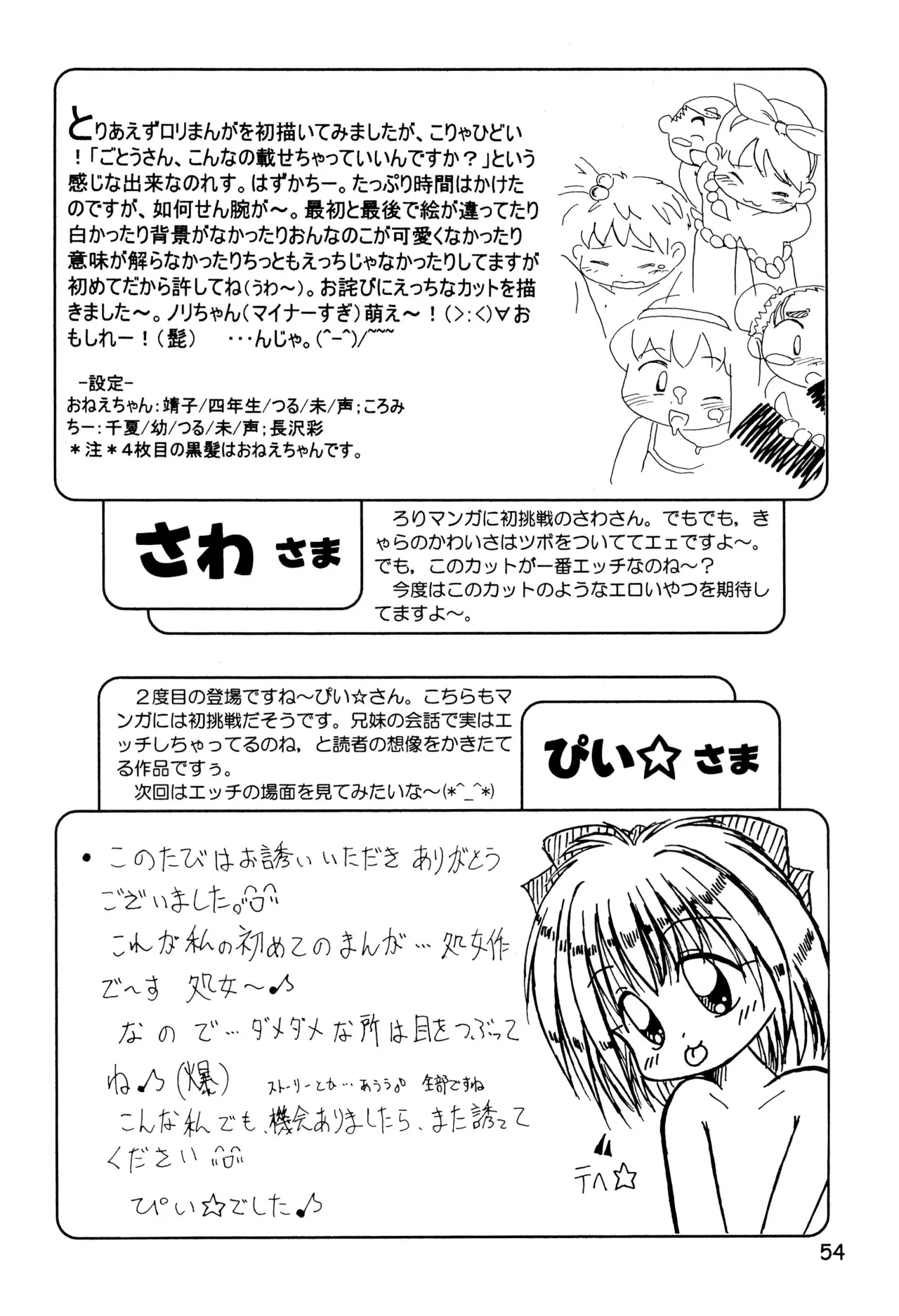 からりうむこみっく 3 おんなのこいろ ’99 Summer Page.56