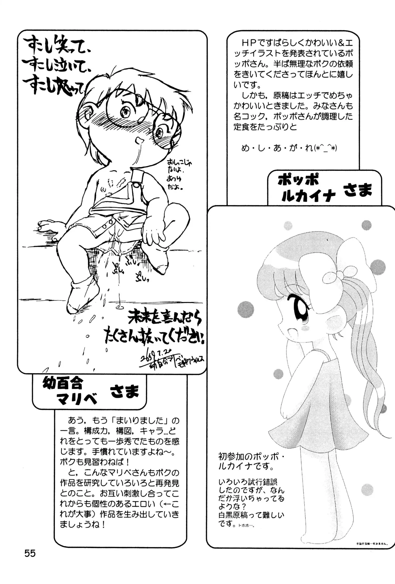 からりうむこみっく 3 おんなのこいろ ’99 Summer Page.57