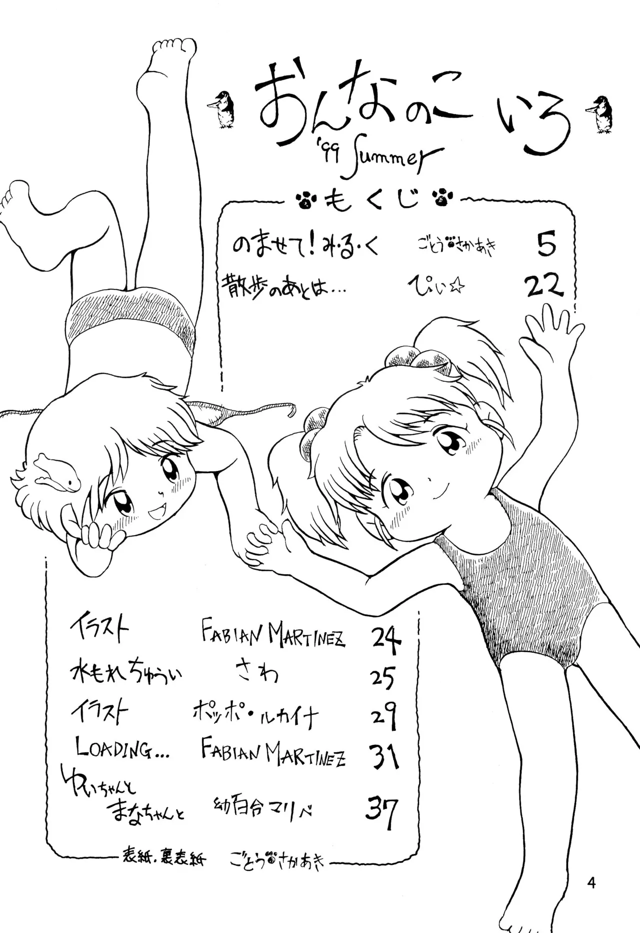 からりうむこみっく 3 おんなのこいろ ’99 Summer Page.6