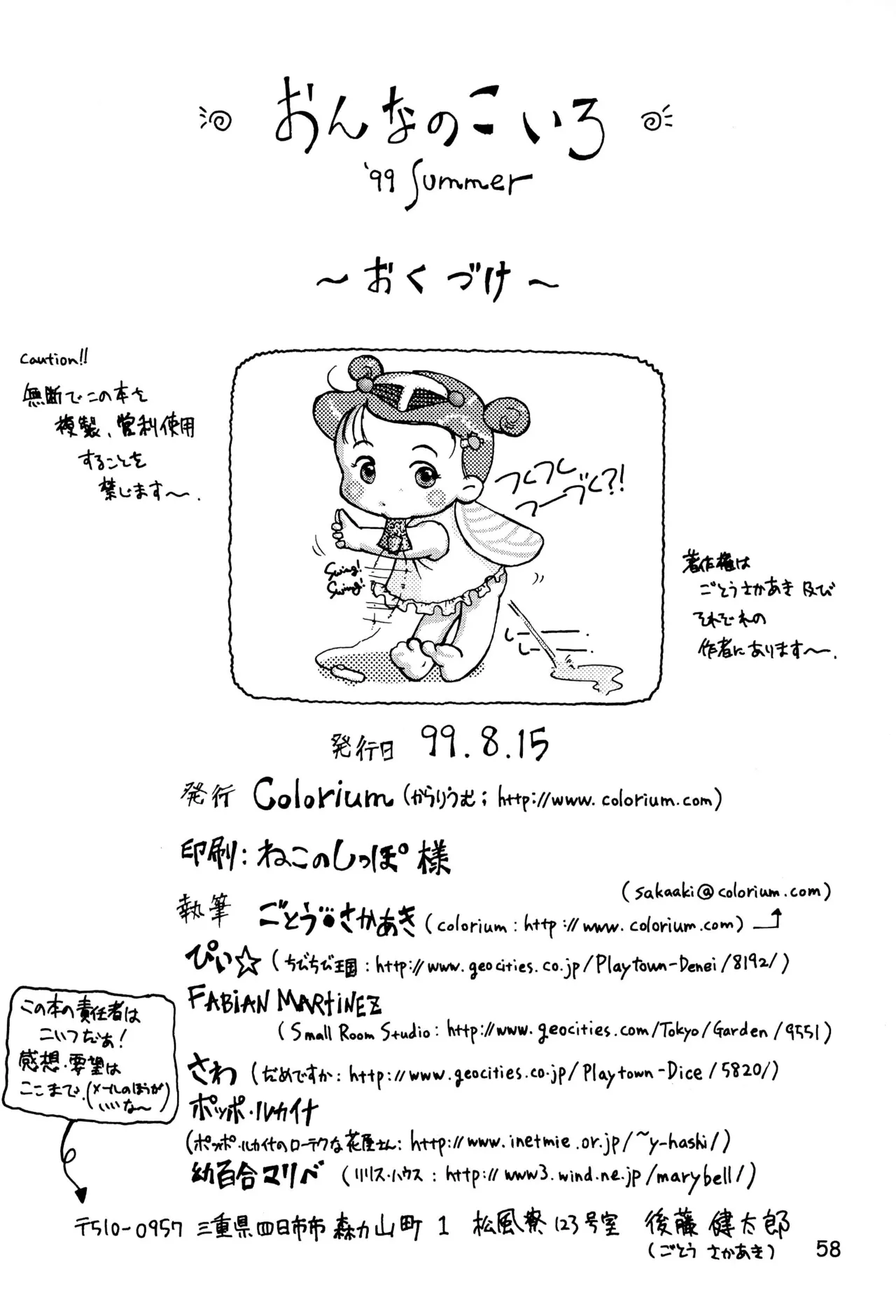 からりうむこみっく 3 おんなのこいろ ’99 Summer Page.60