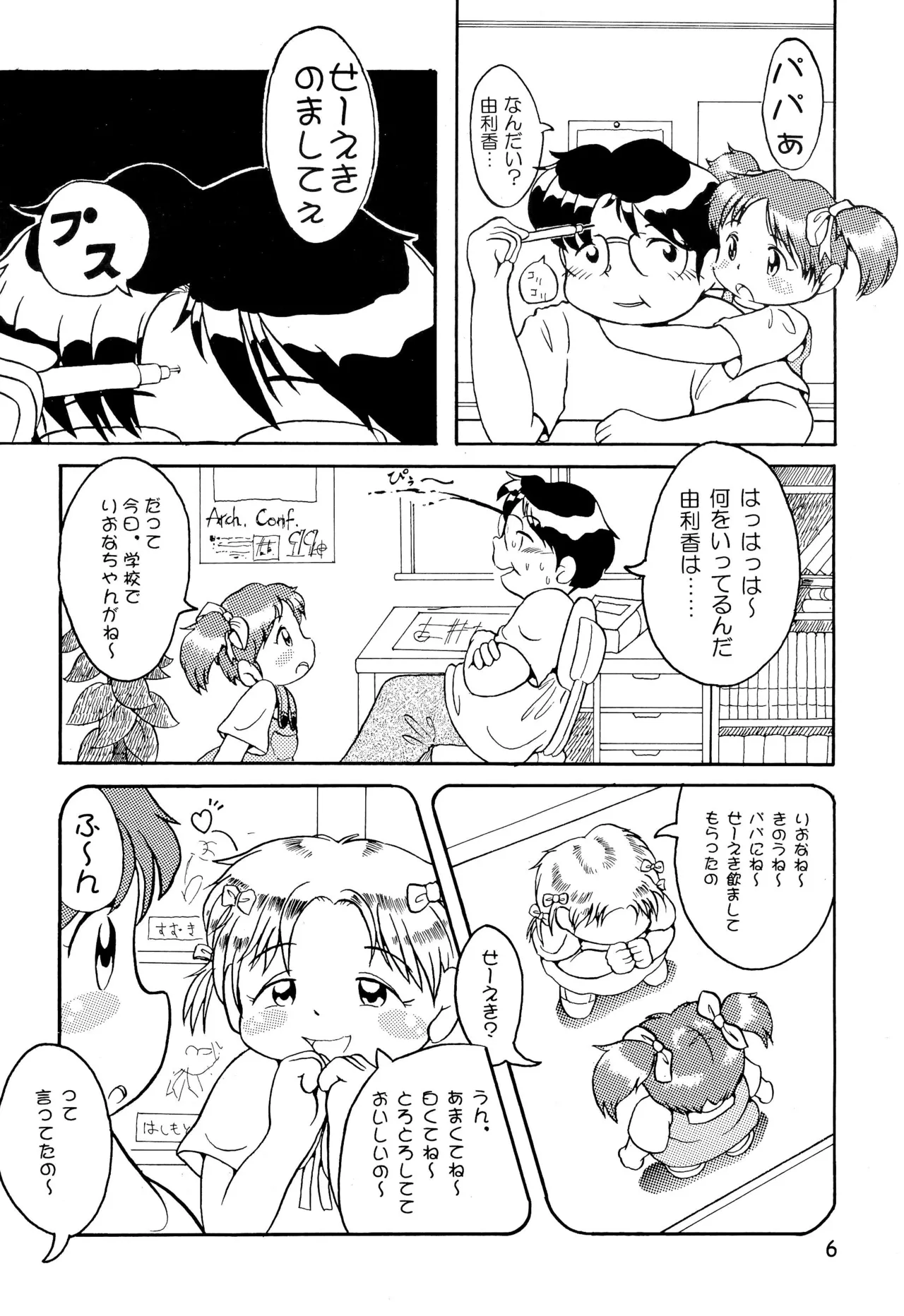 からりうむこみっく 3 おんなのこいろ ’99 Summer Page.8