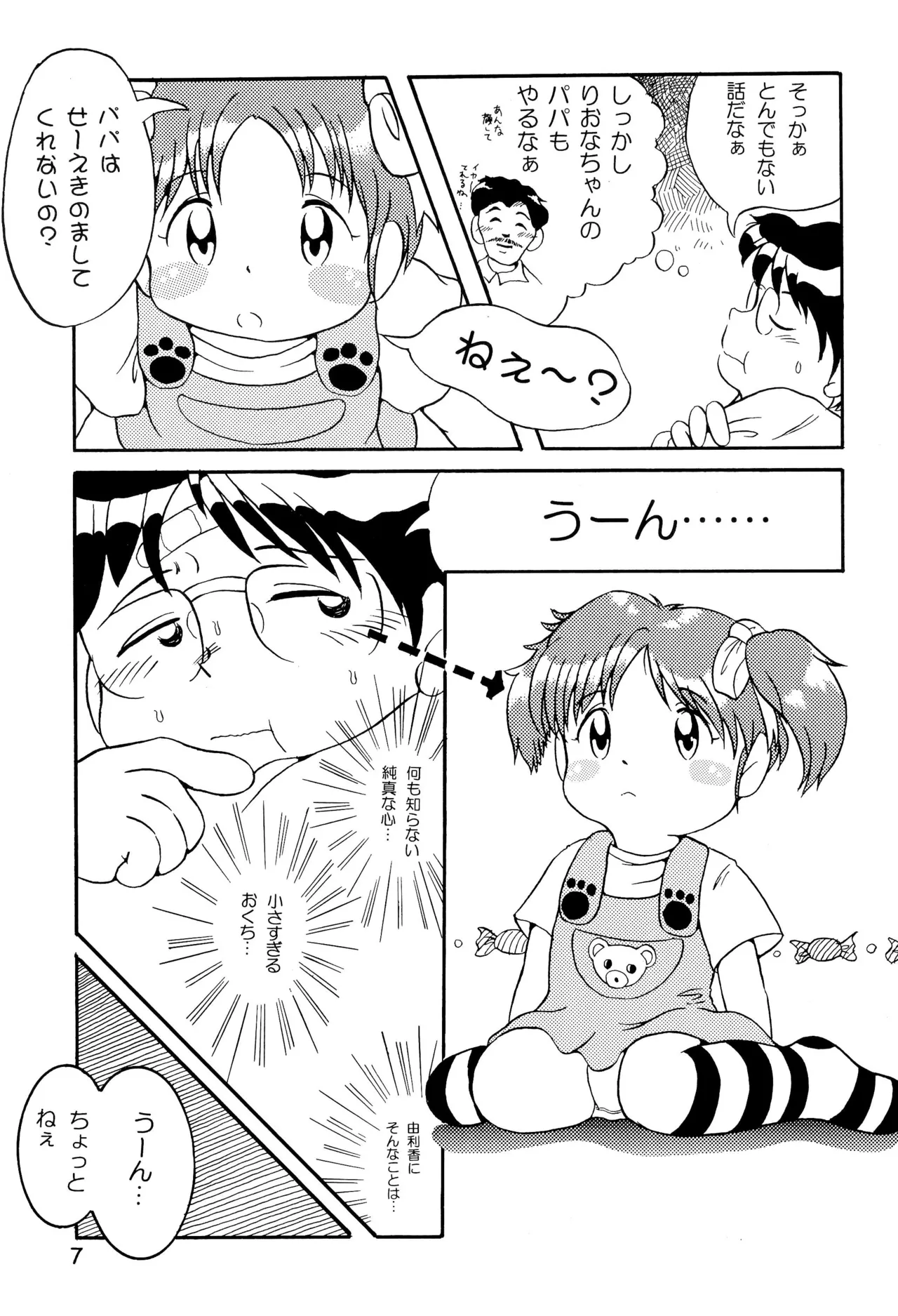 からりうむこみっく 3 おんなのこいろ ’99 Summer Page.9