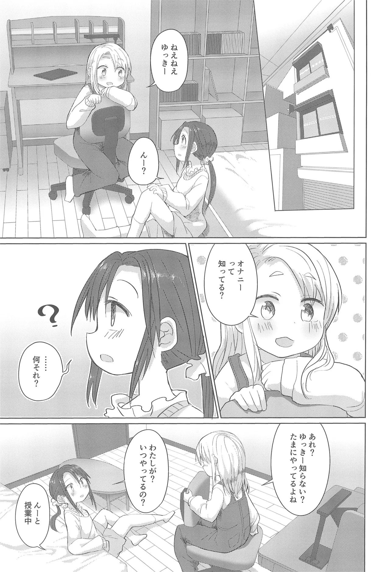 さんにんよれば。 Page.5