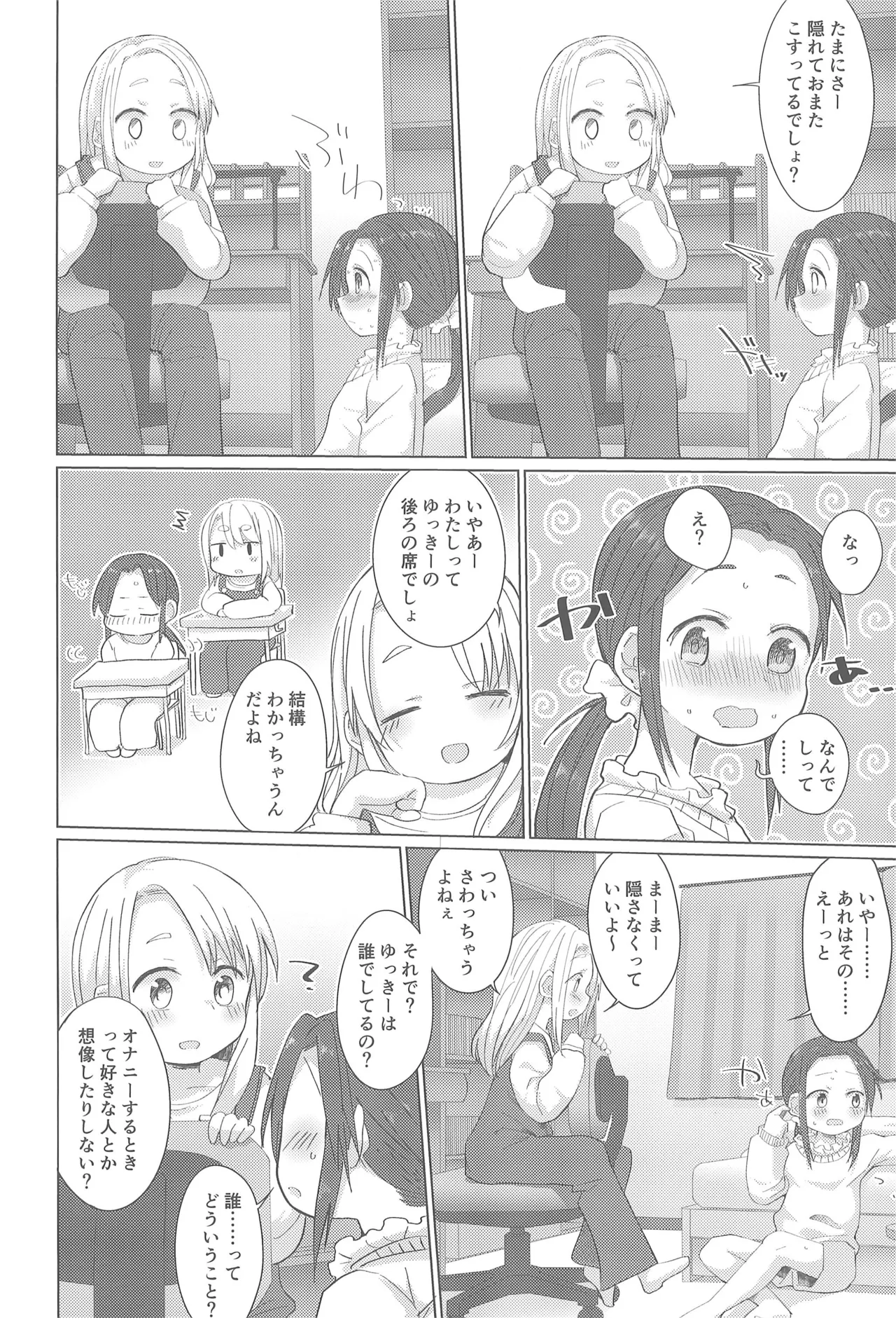 さんにんよれば。 Page.6