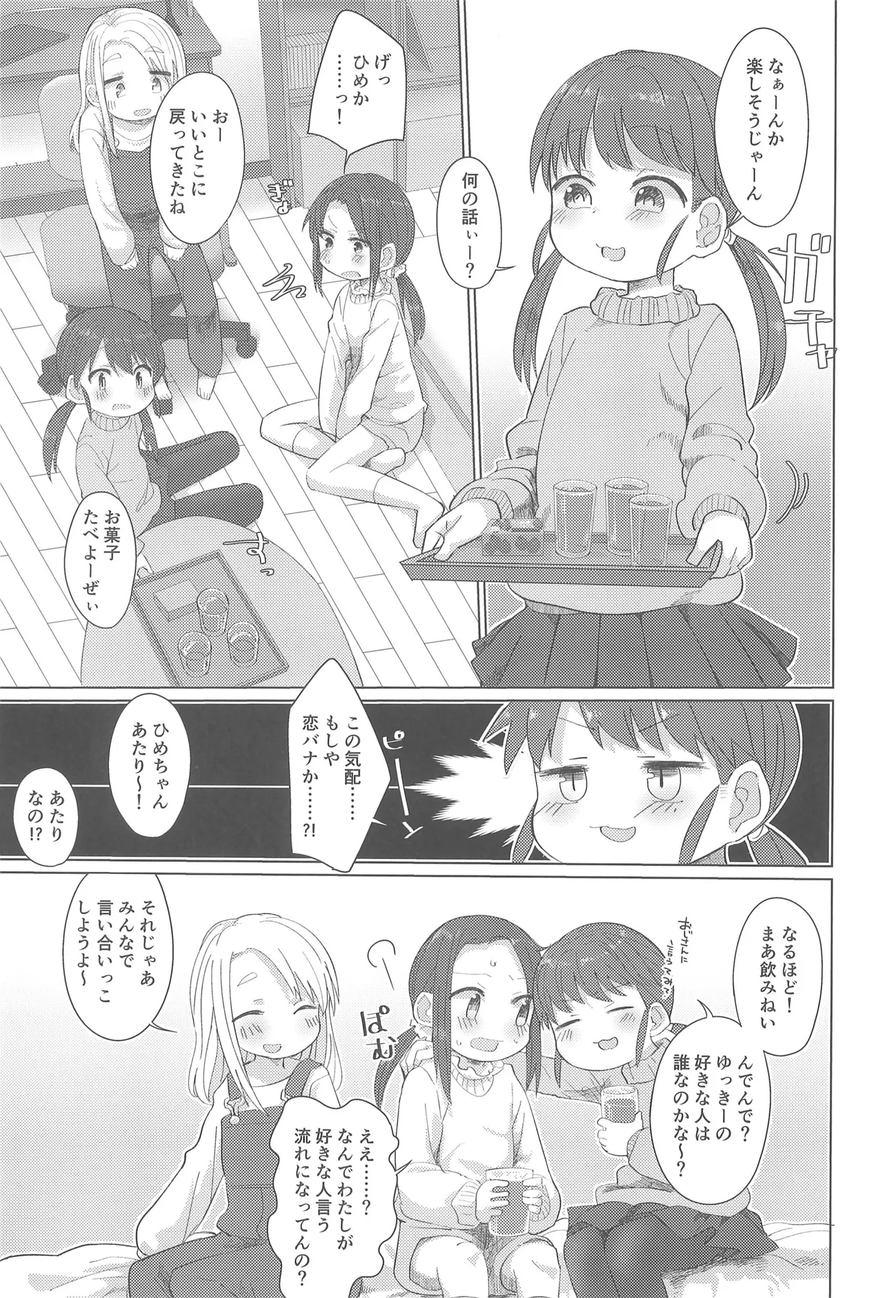 さんにんよれば。 Page.7