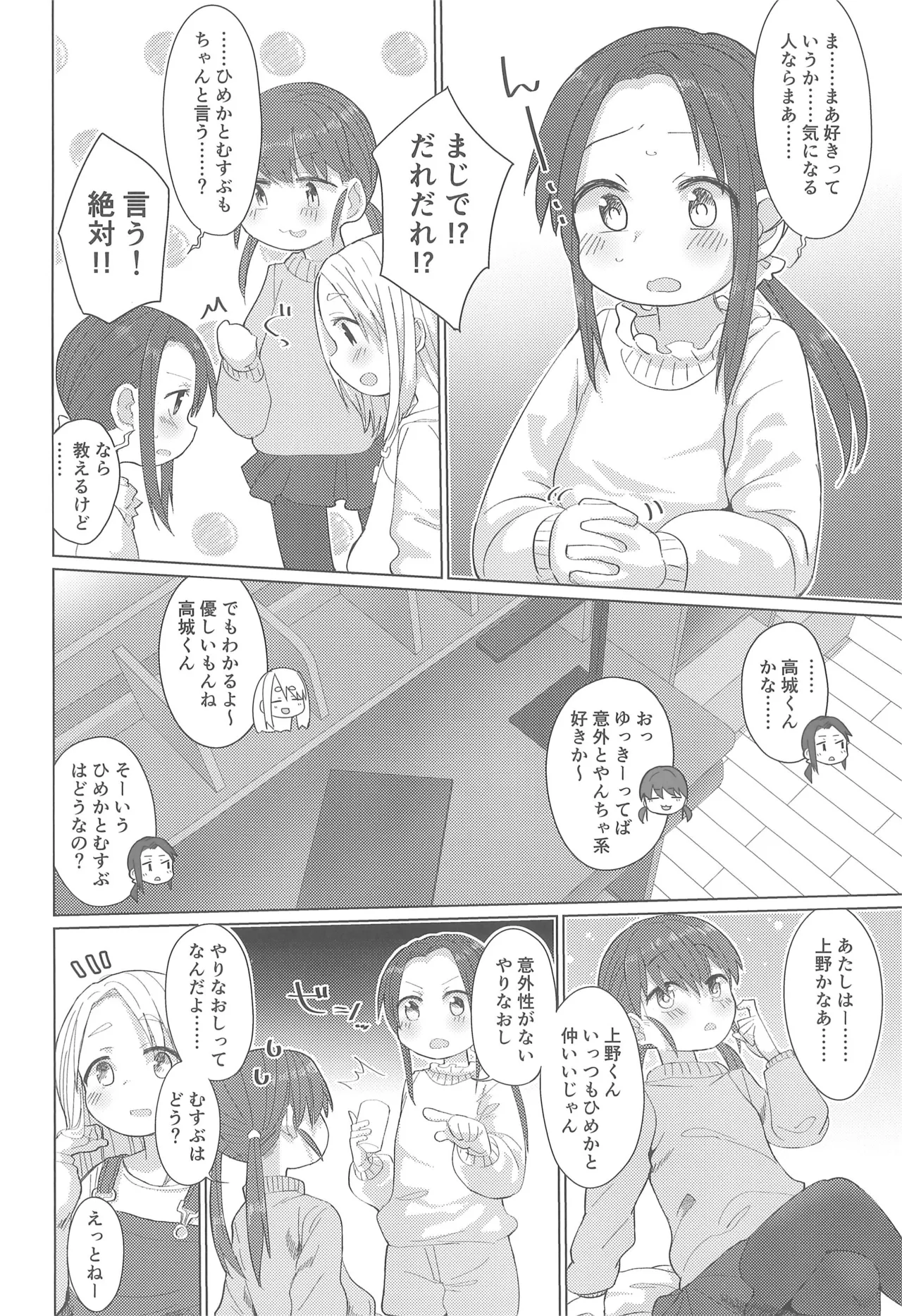 さんにんよれば。 Page.8