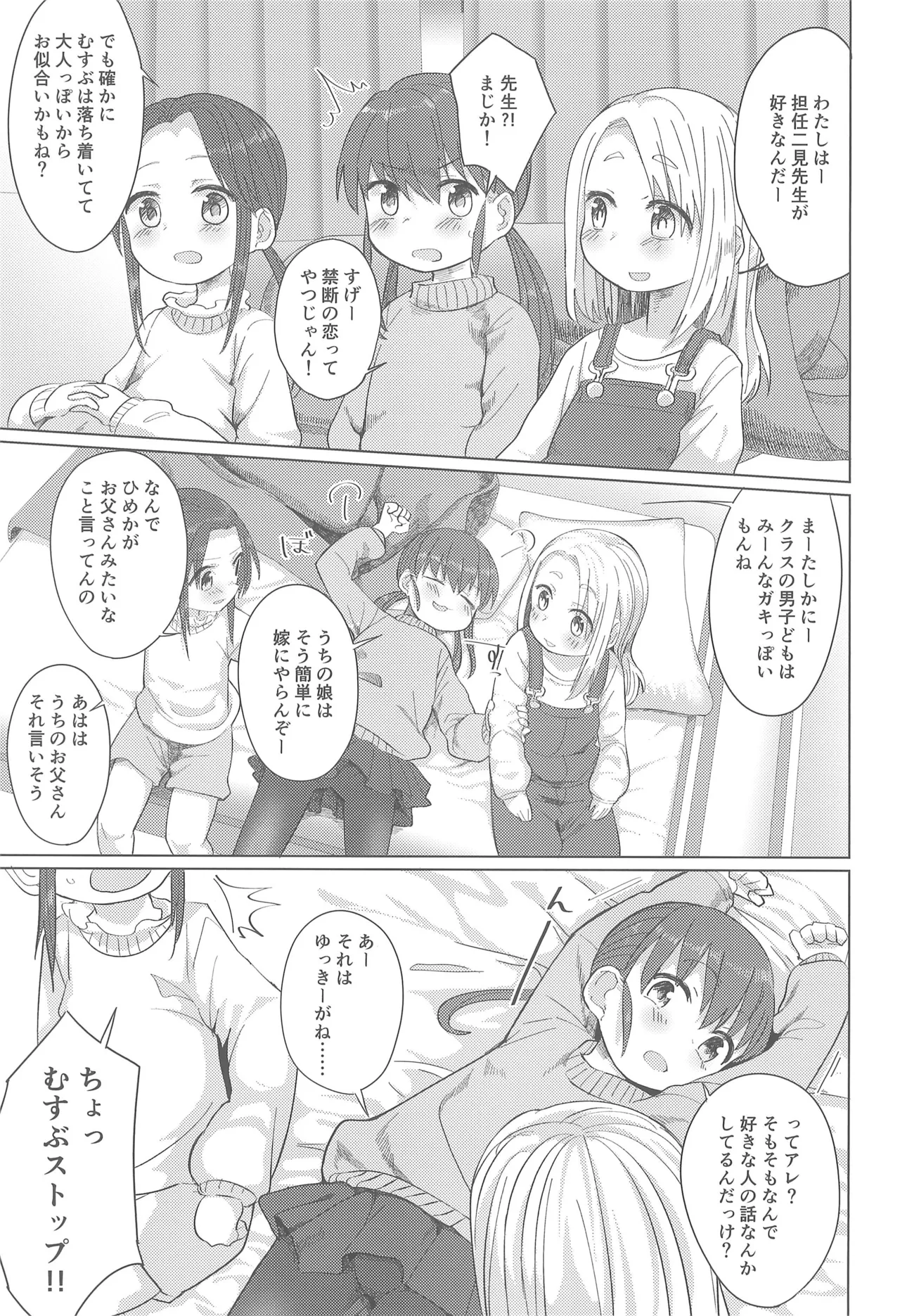 さんにんよれば。 Page.9