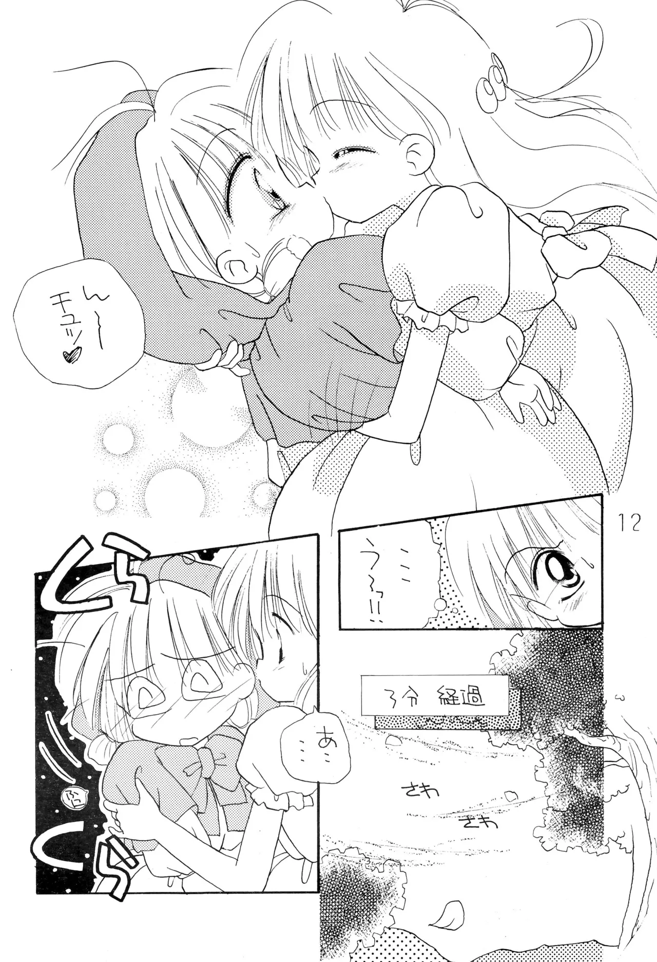 chacha session Page.12