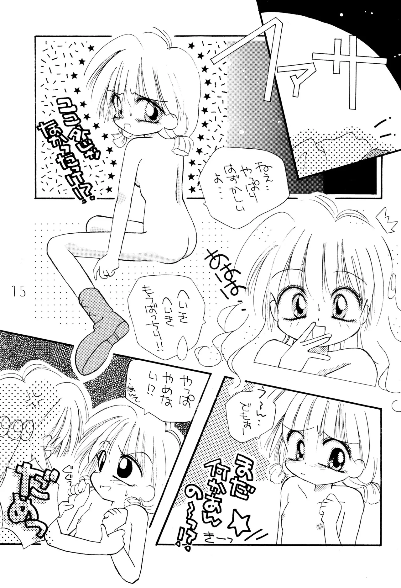 chacha session Page.15